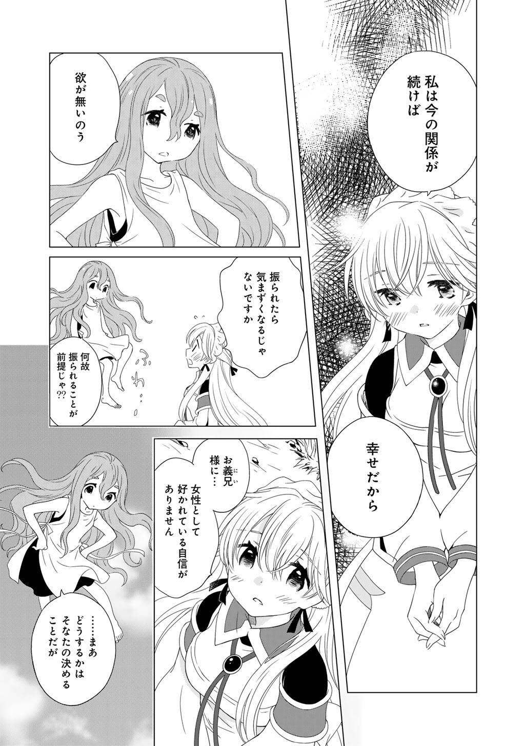 Cheat de Katei Saien - Tabun Watashi ga Seirei Hime Dakedo, Hoka ni Nanorideta Mono ga Iru no de, Katei Saien Shichaimasu - Chapter 17 - Page 13