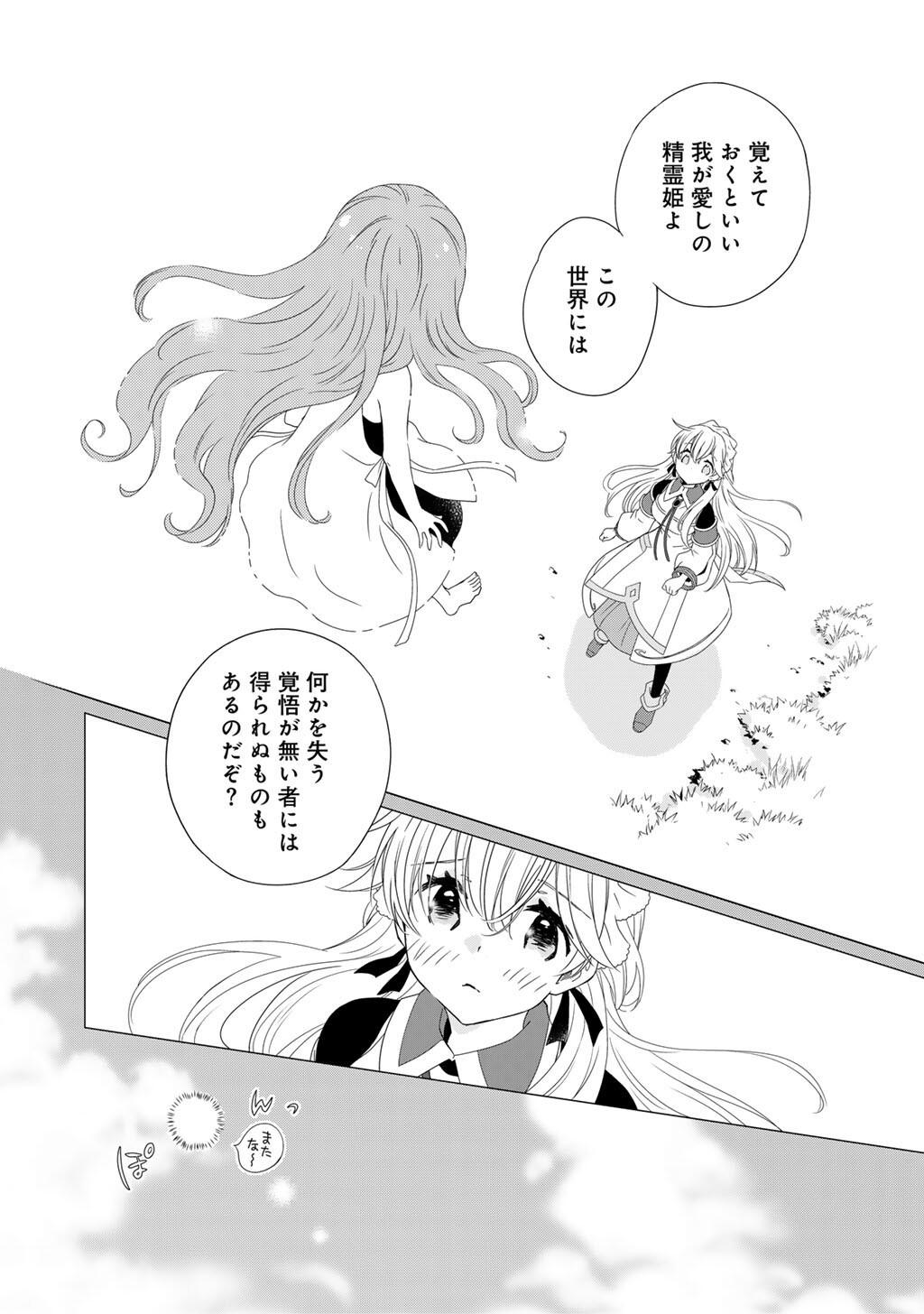 Cheat de Katei Saien - Tabun Watashi ga Seirei Hime Dakedo, Hoka ni Nanorideta Mono ga Iru no de, Katei Saien Shichaimasu - Chapter 17 - Page 14