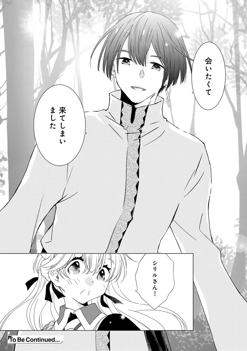 Cheat de Katei Saien - Tabun Watashi ga Seirei Hime Dakedo, Hoka ni Nanorideta Mono ga Iru no de, Katei Saien Shichaimasu - Chapter 17 - Page 16