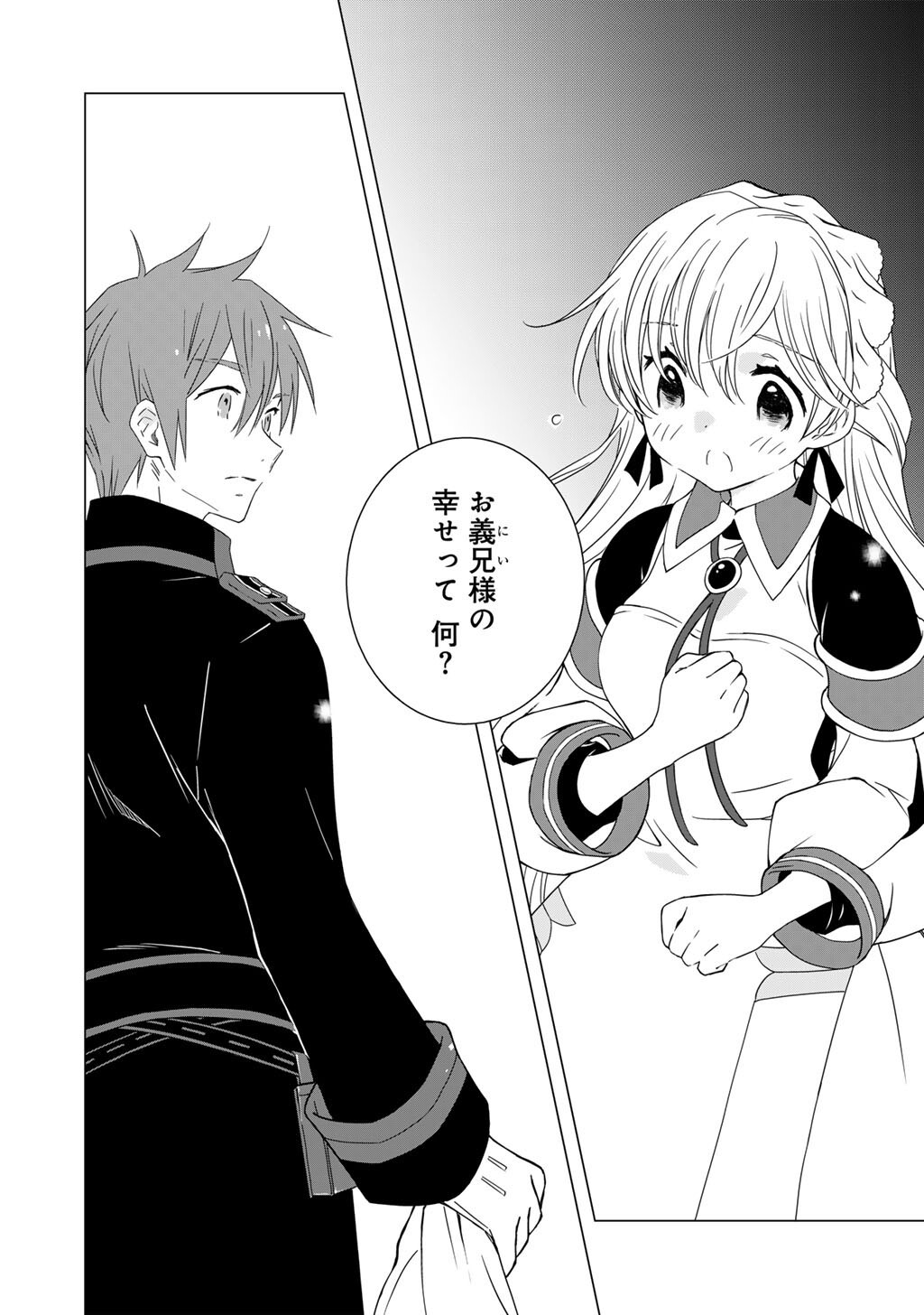Cheat de Katei Saien - Tabun Watashi ga Seirei Hime Dakedo, Hoka ni Nanorideta Mono ga Iru no de, Katei Saien Shichaimasu - Chapter 17 - Page 2
