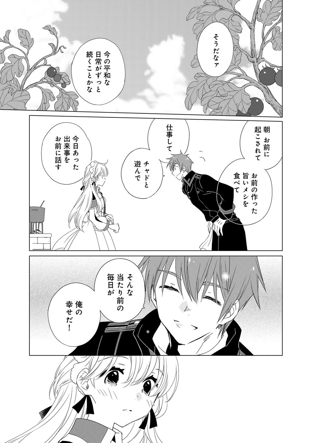 Cheat de Katei Saien - Tabun Watashi ga Seirei Hime Dakedo, Hoka ni Nanorideta Mono ga Iru no de, Katei Saien Shichaimasu - Chapter 17 - Page 3