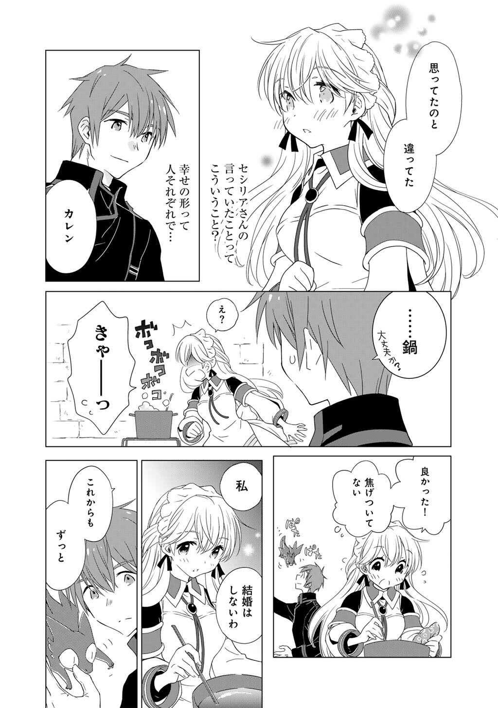 Cheat de Katei Saien - Tabun Watashi ga Seirei Hime Dakedo, Hoka ni Nanorideta Mono ga Iru no de, Katei Saien Shichaimasu - Chapter 17 - Page 4