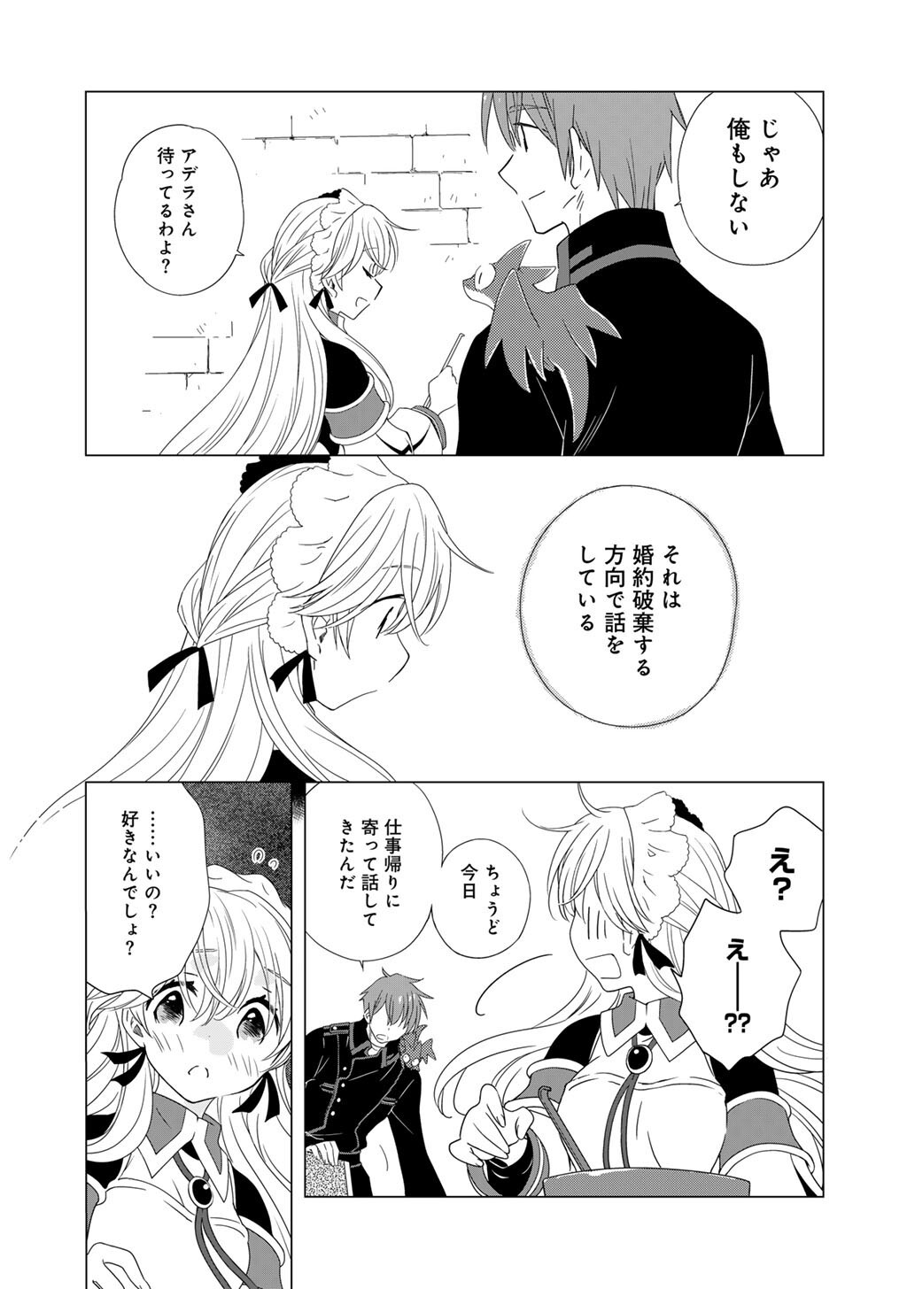 Cheat de Katei Saien - Tabun Watashi ga Seirei Hime Dakedo, Hoka ni Nanorideta Mono ga Iru no de, Katei Saien Shichaimasu - Chapter 17 - Page 5