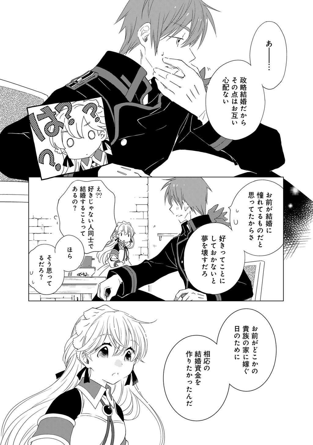 Cheat de Katei Saien - Tabun Watashi ga Seirei Hime Dakedo, Hoka ni Nanorideta Mono ga Iru no de, Katei Saien Shichaimasu - Chapter 17 - Page 6