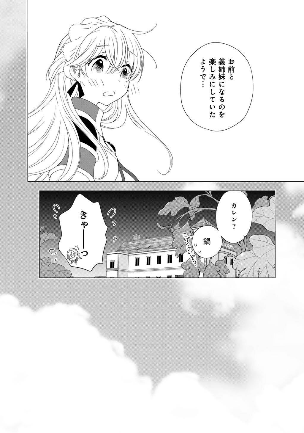 Cheat de Katei Saien - Tabun Watashi ga Seirei Hime Dakedo, Hoka ni Nanorideta Mono ga Iru no de, Katei Saien Shichaimasu - Chapter 17 - Page 8