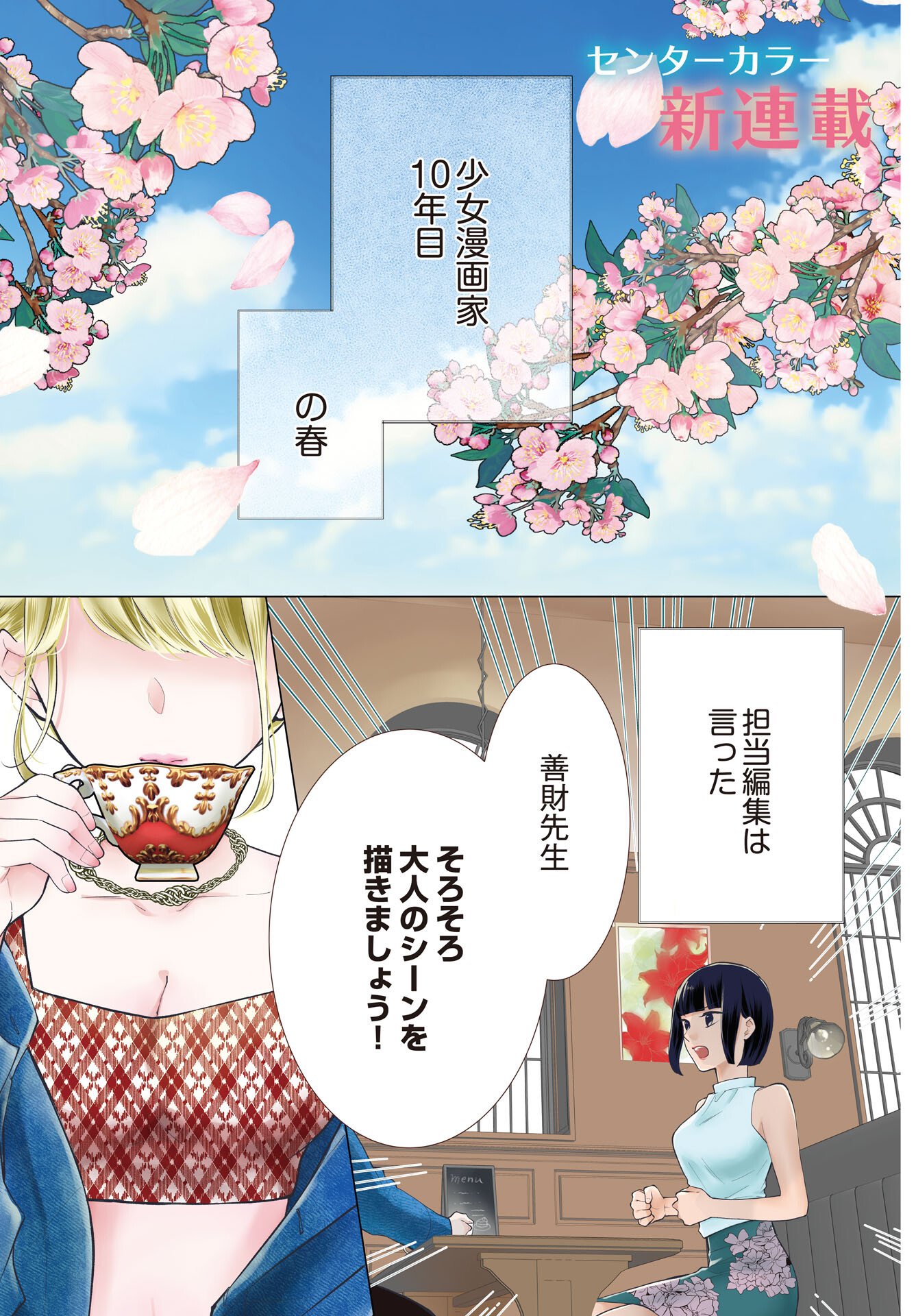 Cherry x Cherry - Chapter 1 - Page 1