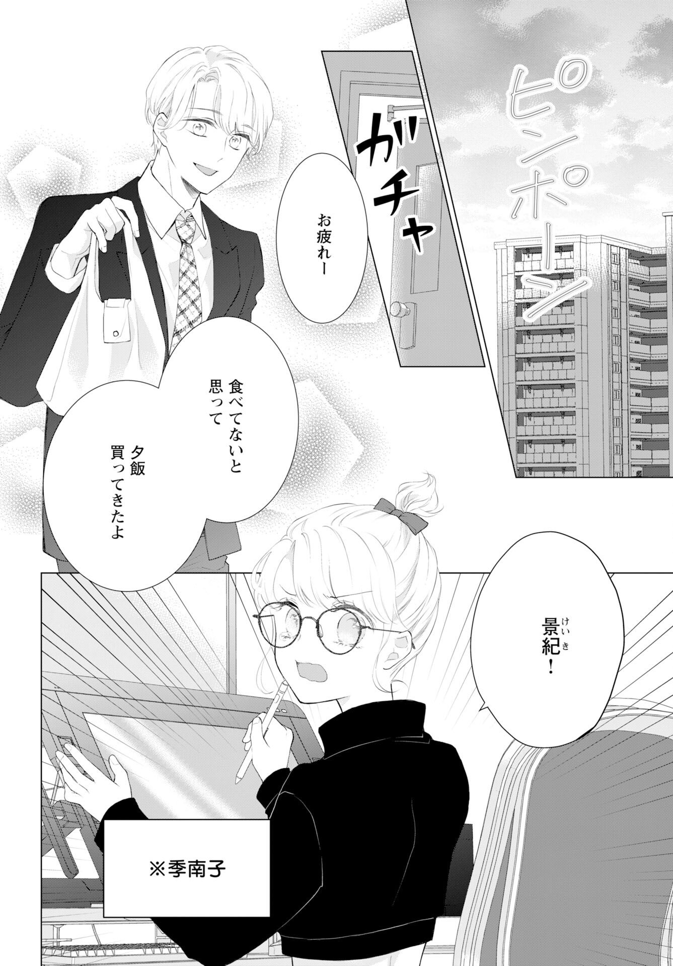 Cherry x Cherry - Chapter 1 - Page 11