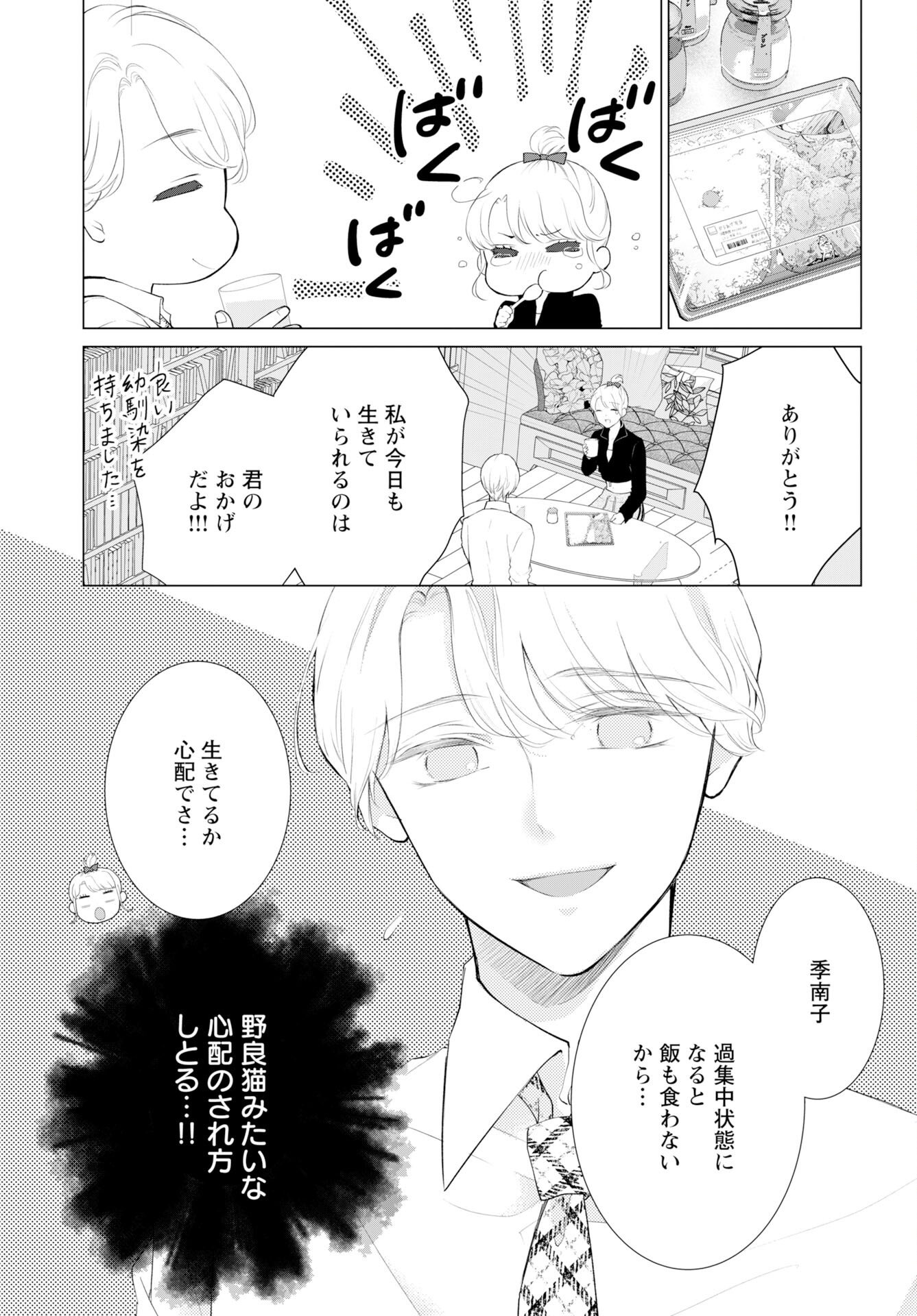 Cherry x Cherry - Chapter 1 - Page 12