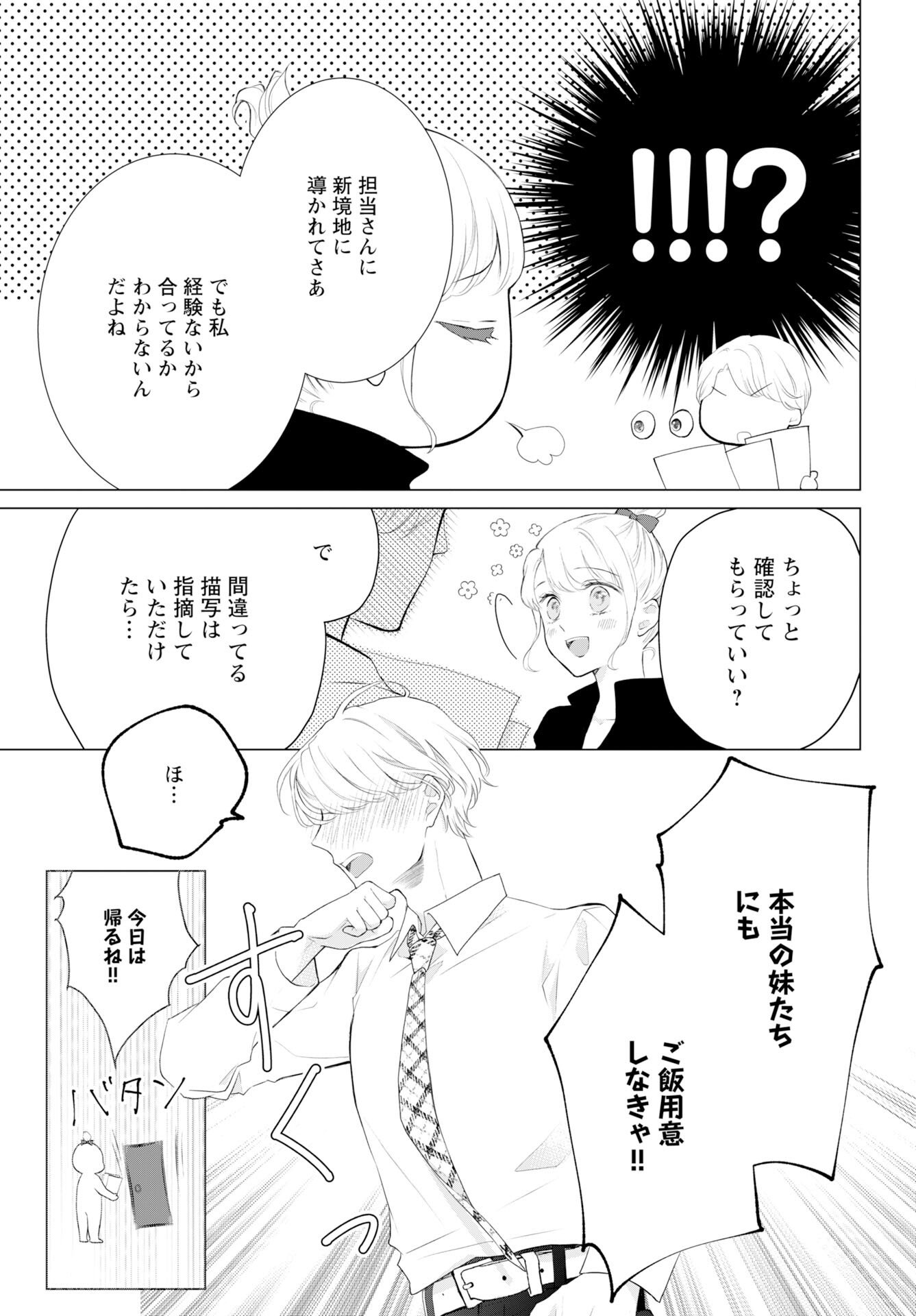 Cherry x Cherry - Chapter 1 - Page 14