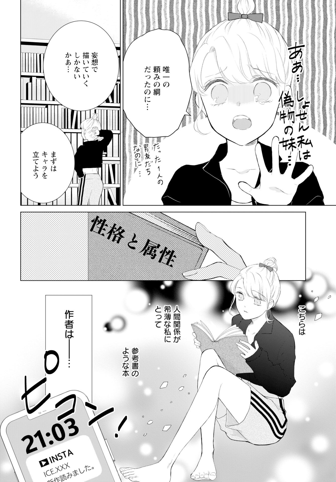 Cherry x Cherry - Chapter 1 - Page 15
