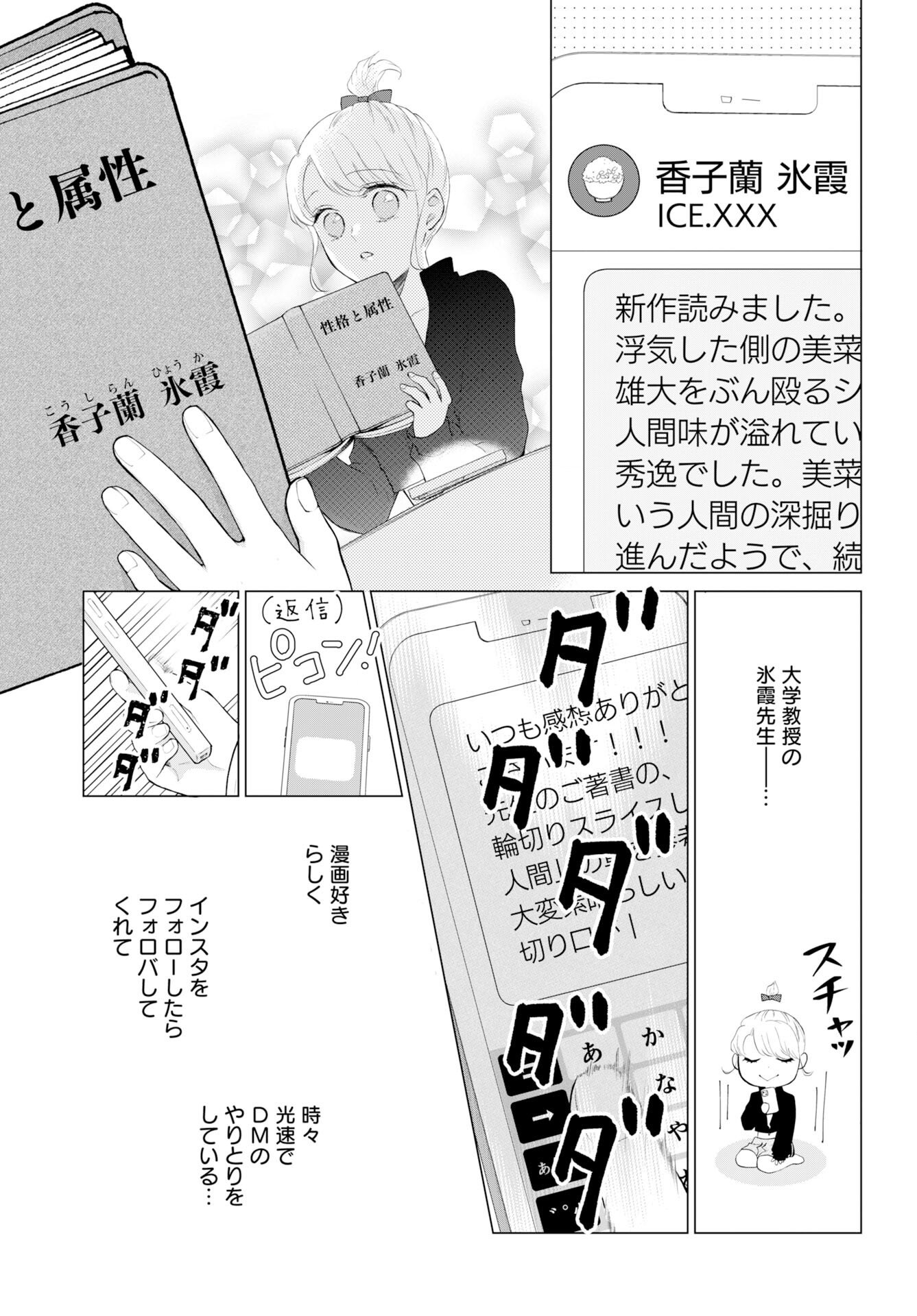 Cherry x Cherry - Chapter 1 - Page 16
