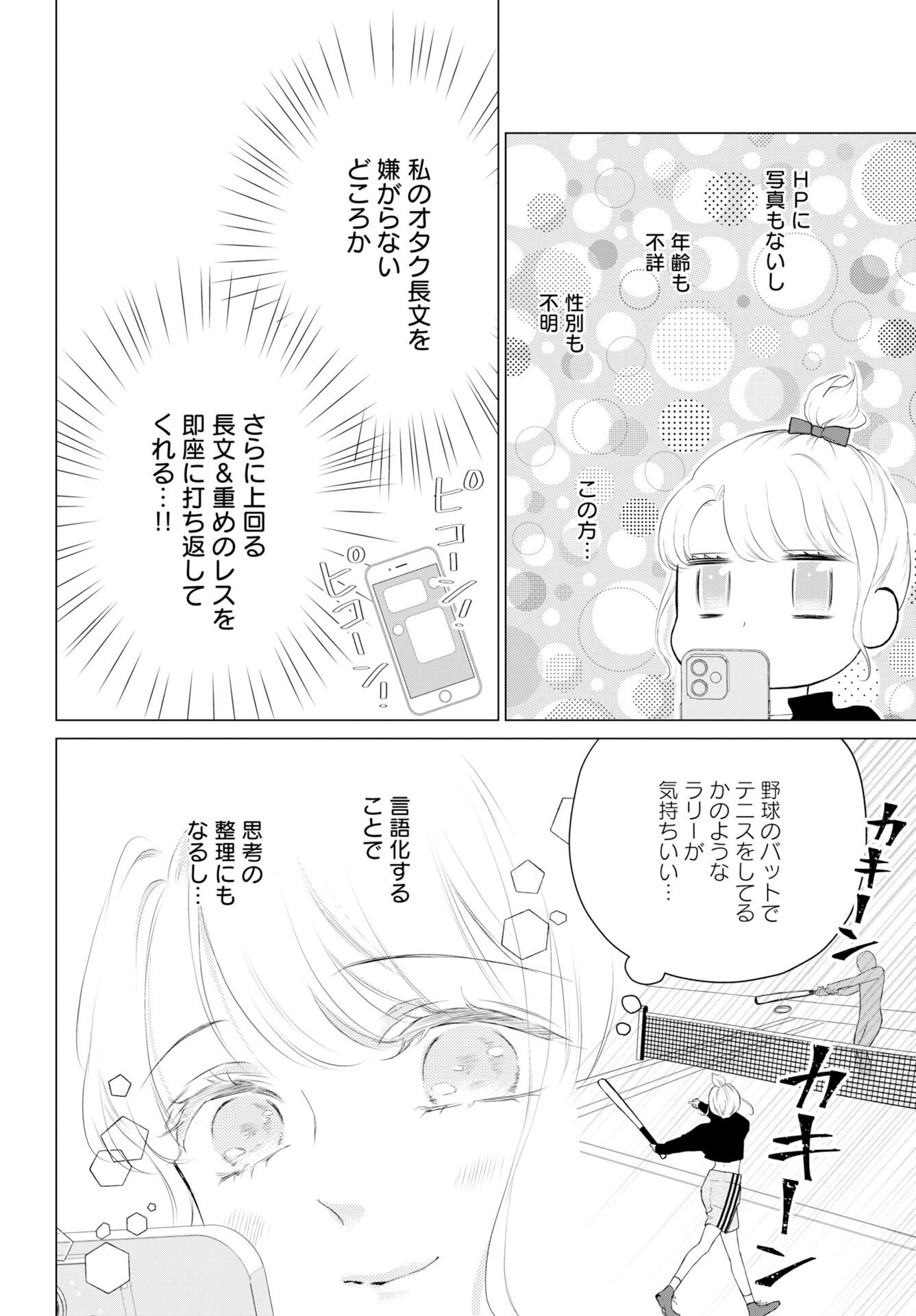 Cherry x Cherry - Chapter 1 - Page 17