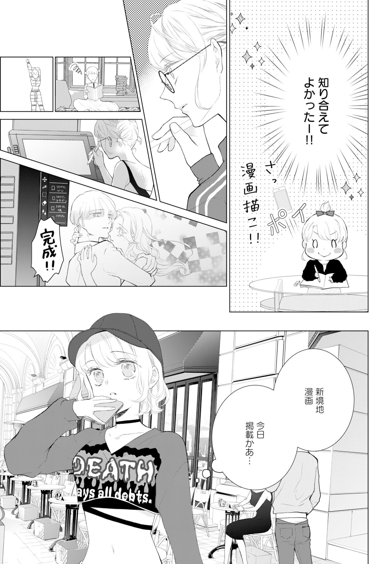 Cherry x Cherry - Chapter 1 - Page 18