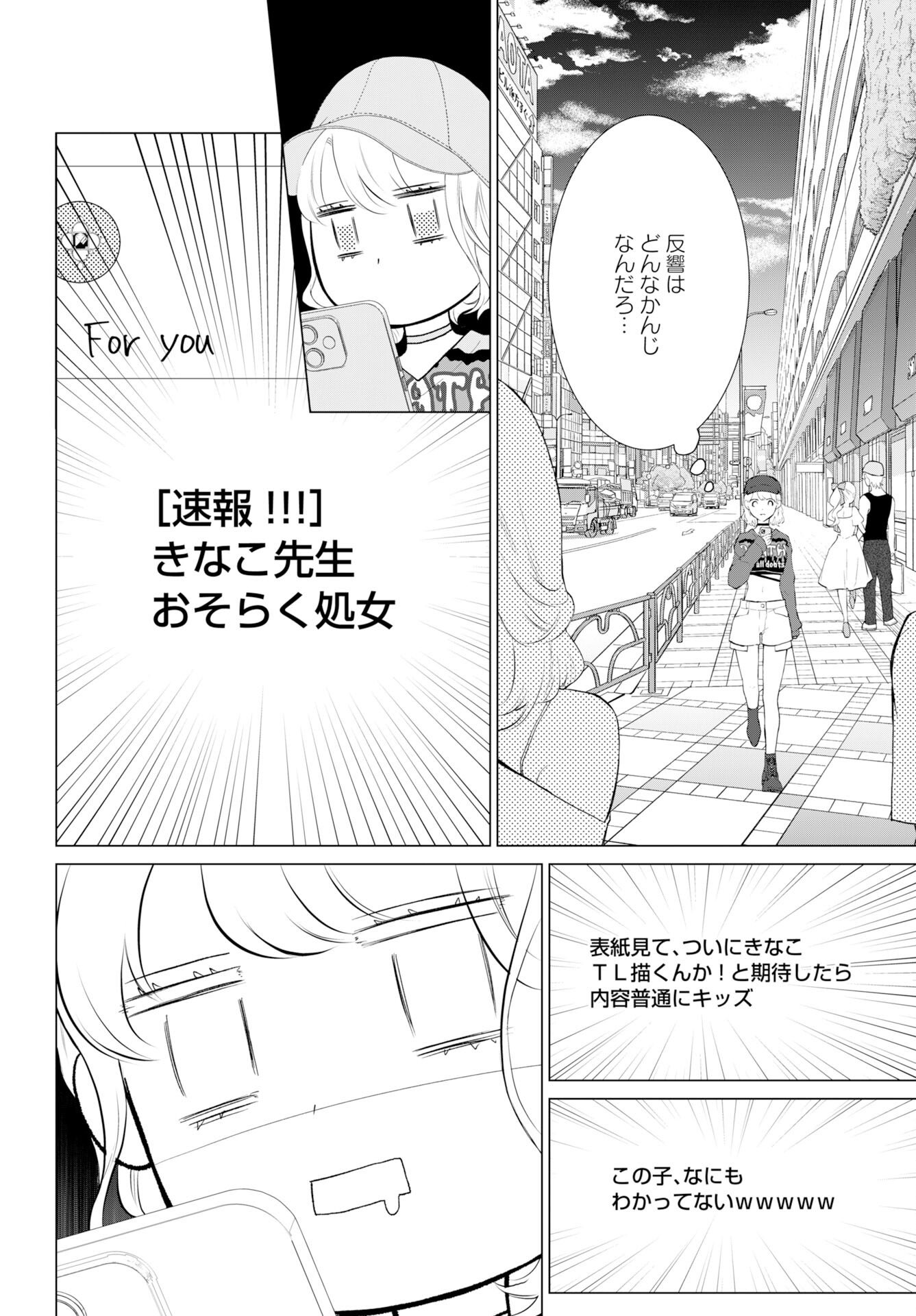 Cherry x Cherry - Chapter 1 - Page 19