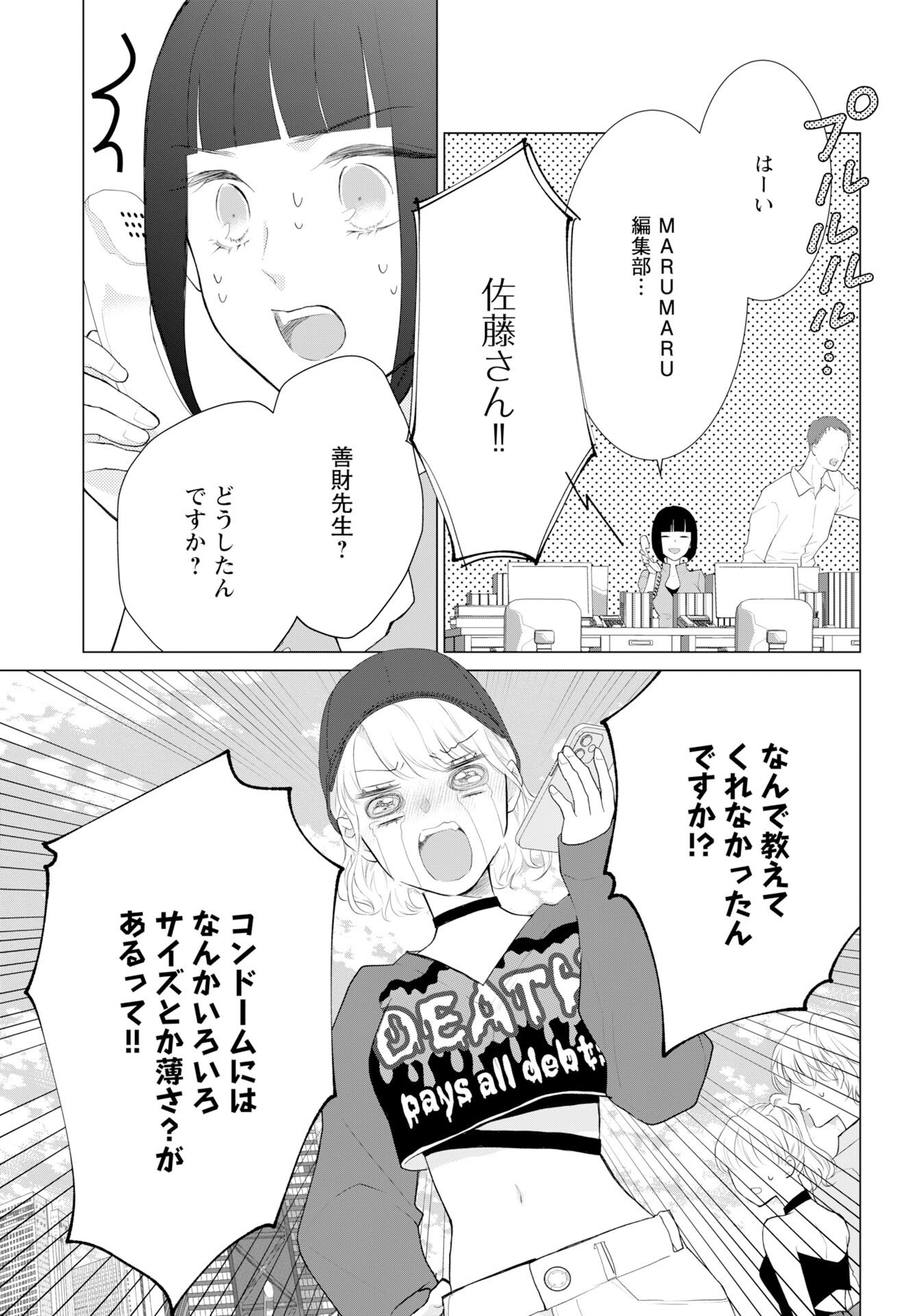 Cherry x Cherry - Chapter 1 - Page 20