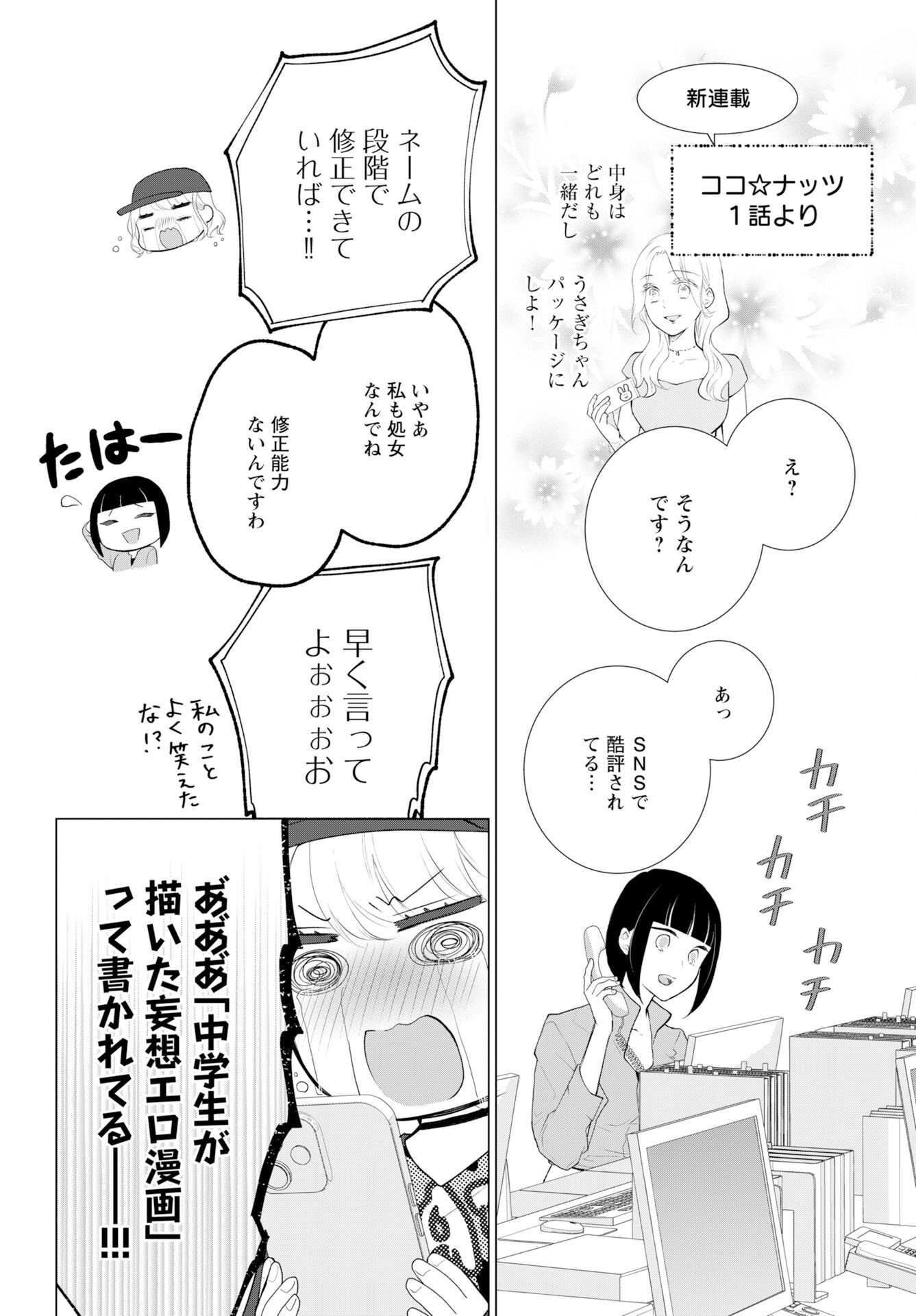 Cherry x Cherry - Chapter 1 - Page 21