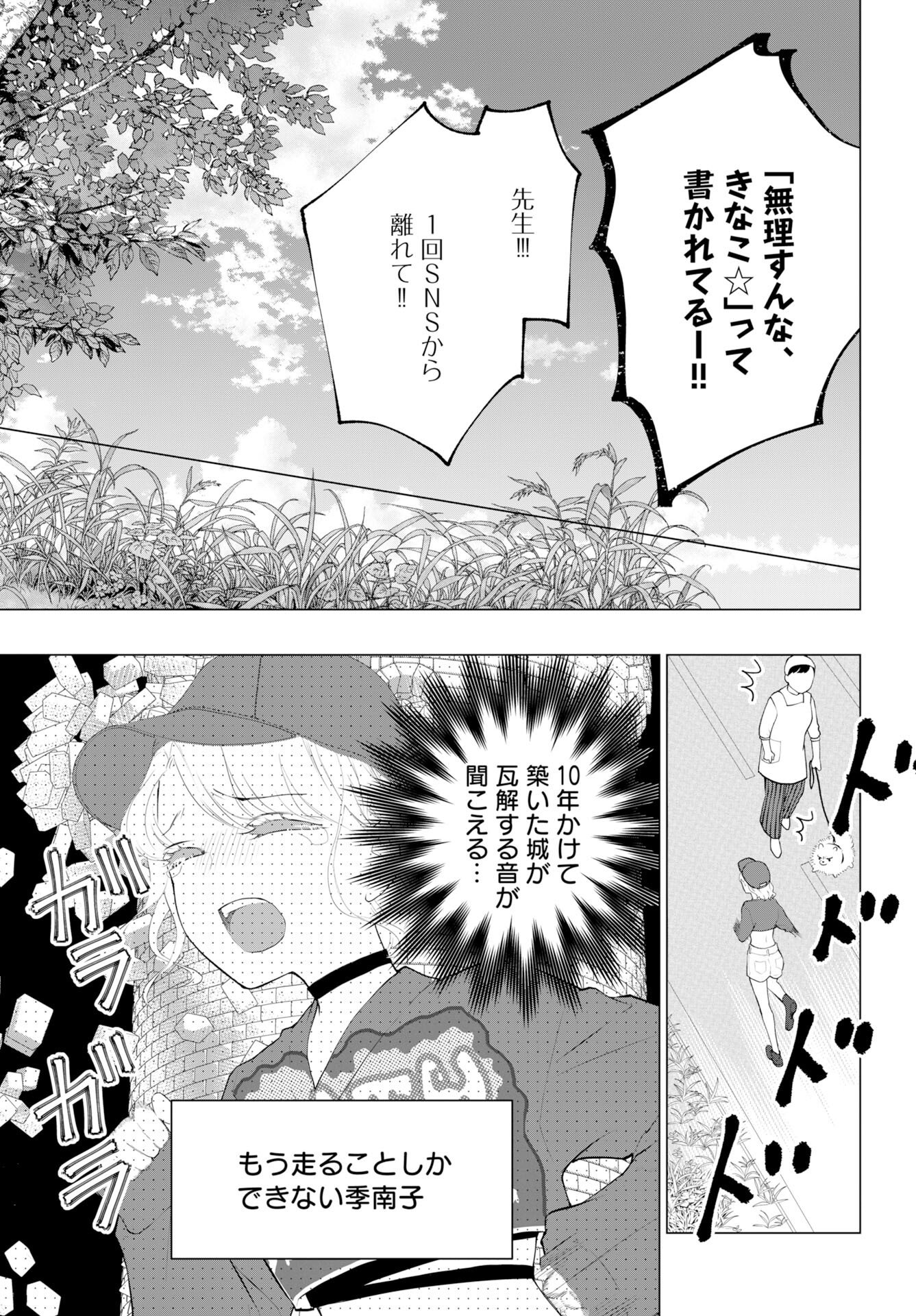 Cherry x Cherry - Chapter 1 - Page 22