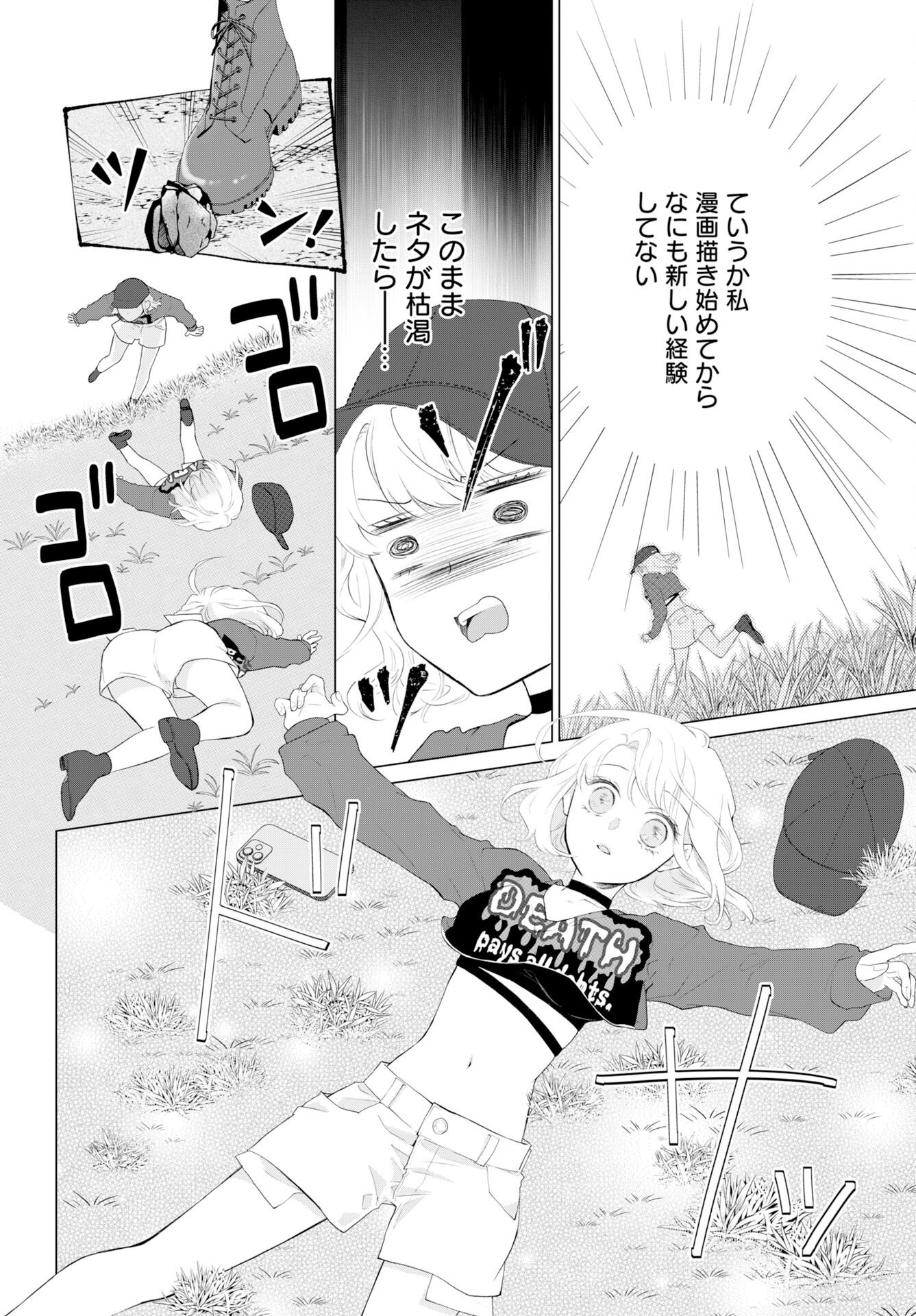 Cherry x Cherry - Chapter 1 - Page 23