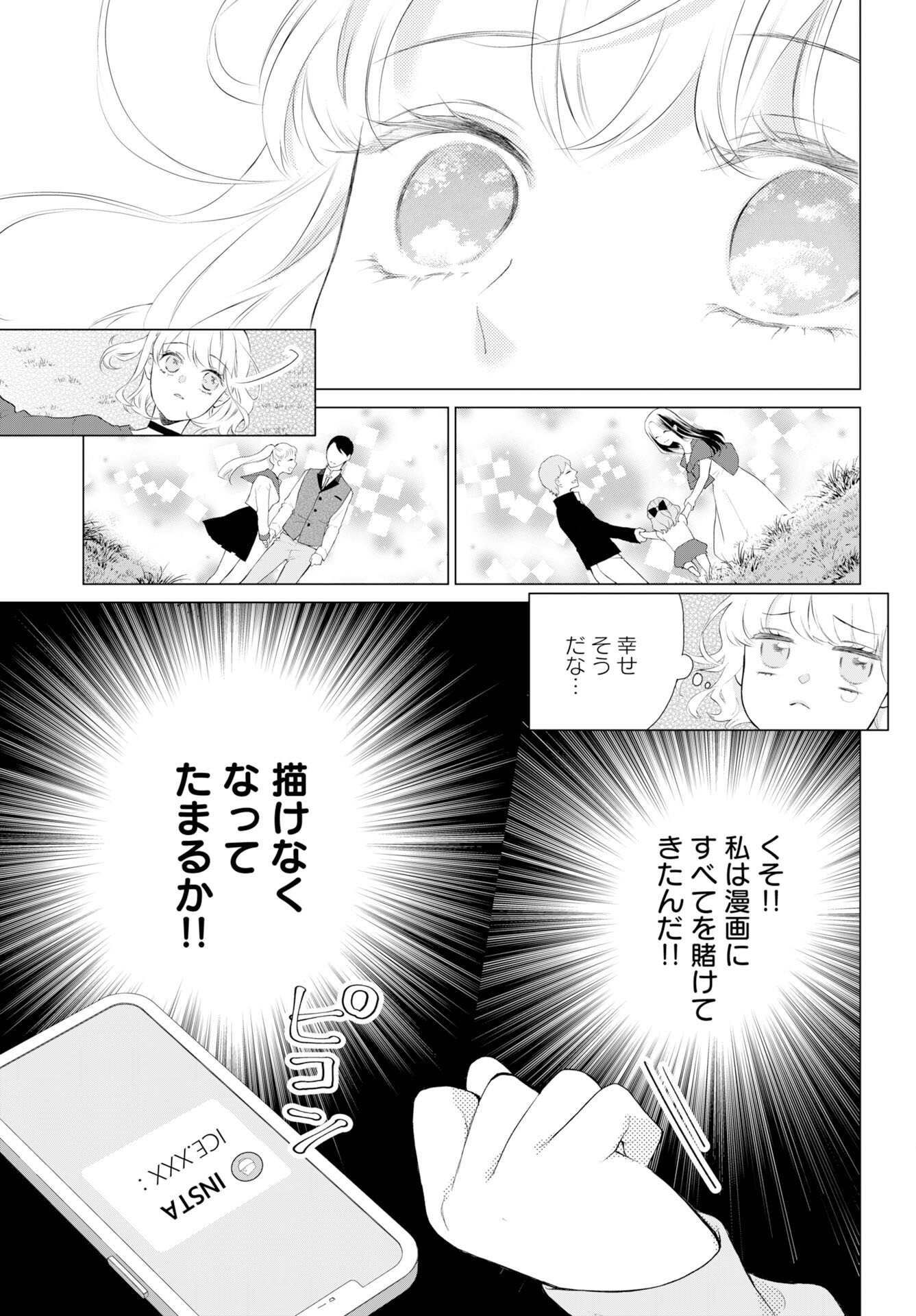 Cherry x Cherry - Chapter 1 - Page 24