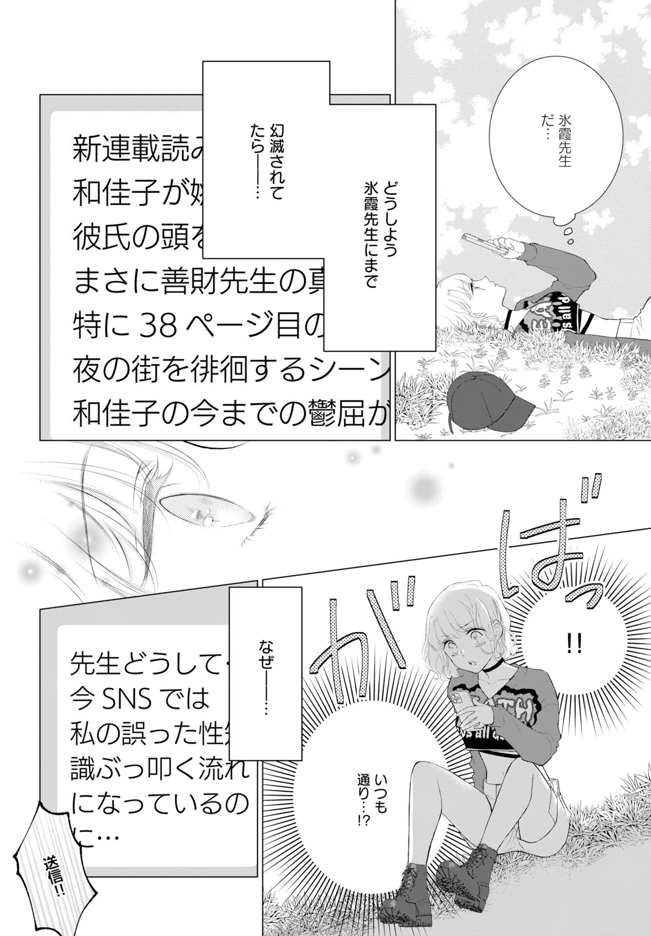 Cherry x Cherry - Chapter 1 - Page 25