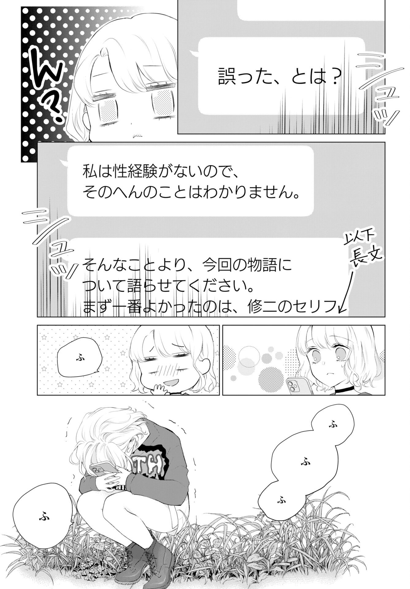 Cherry x Cherry - Chapter 1 - Page 26