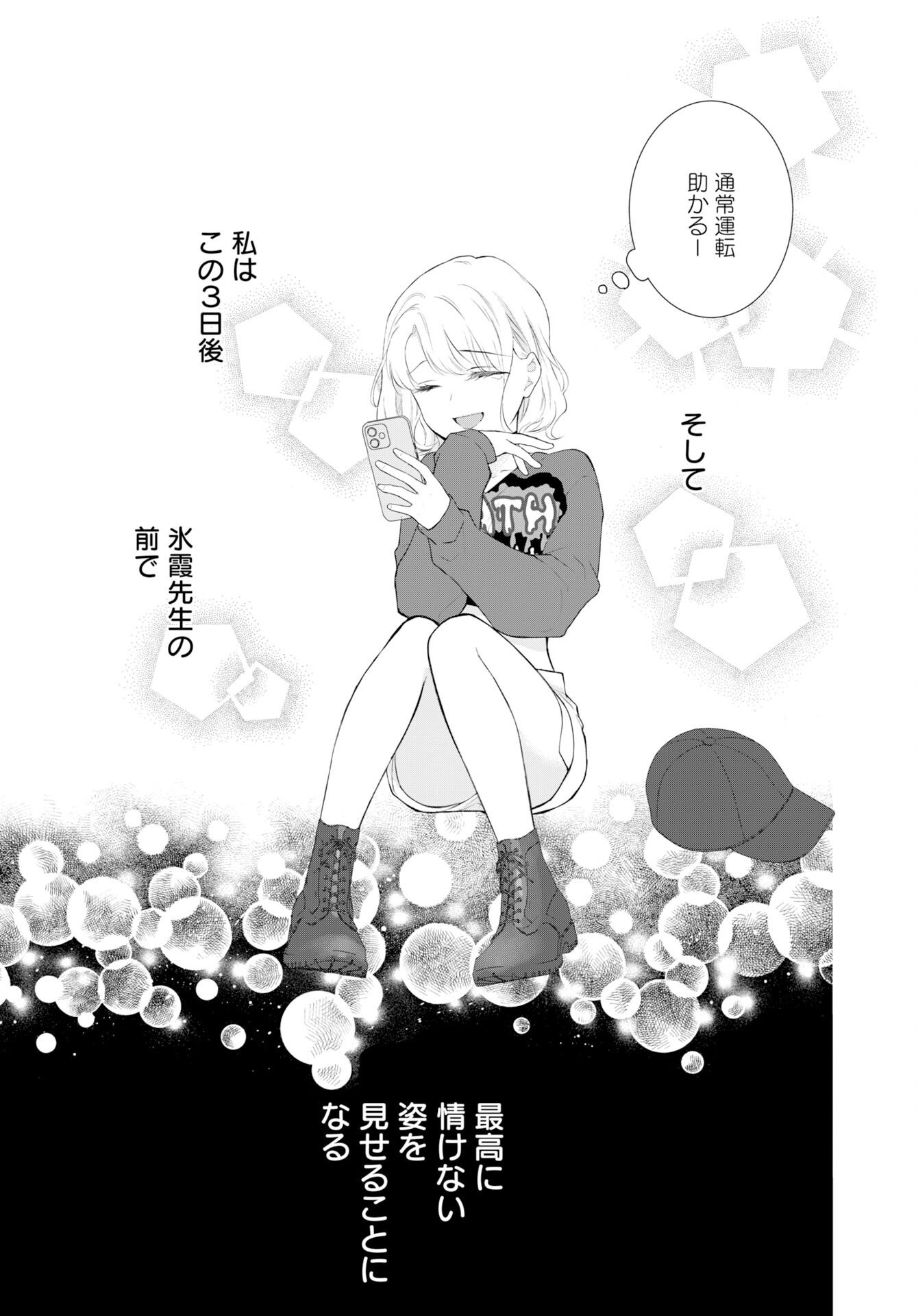 Cherry x Cherry - Chapter 1 - Page 27