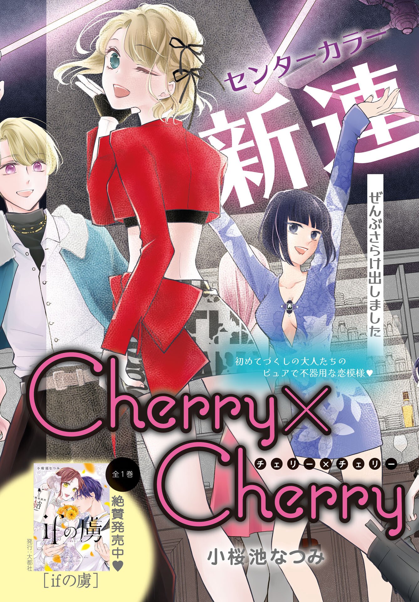 Cherry x Cherry - Chapter 1 - Page 3