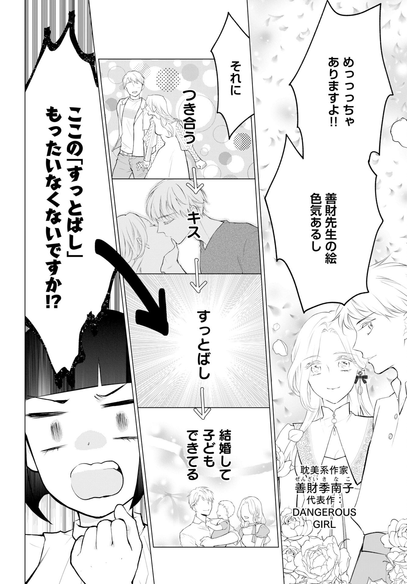 Cherry x Cherry - Chapter 1 - Page 5