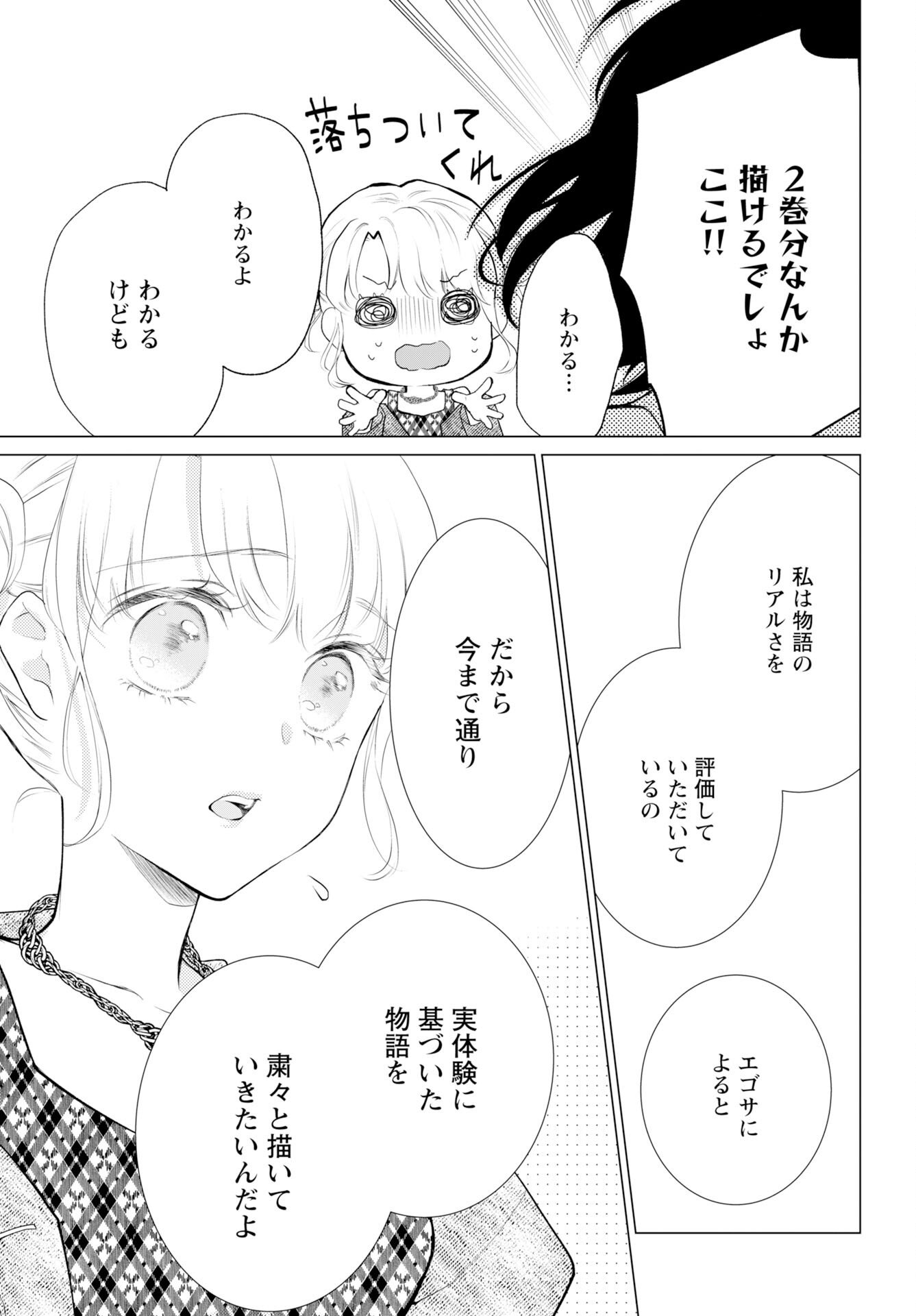 Cherry x Cherry - Chapter 1 - Page 6