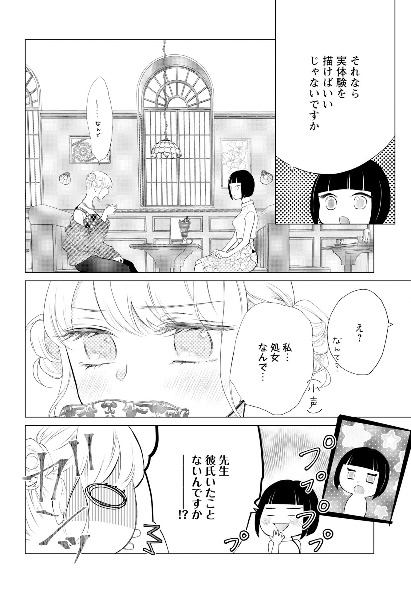 Cherry x Cherry - Chapter 1 - Page 7