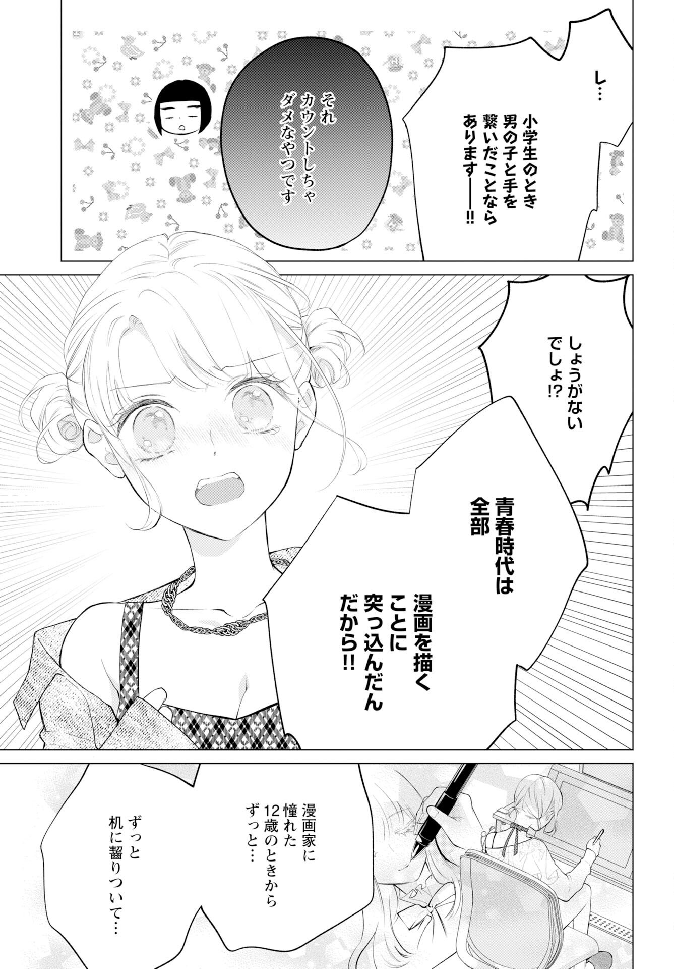 Cherry x Cherry - Chapter 1 - Page 8