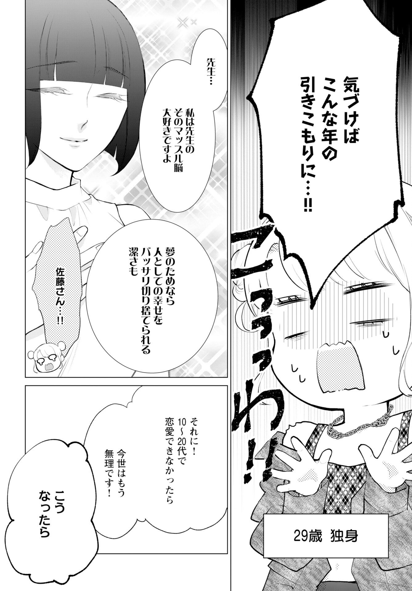 Cherry x Cherry - Chapter 1 - Page 9