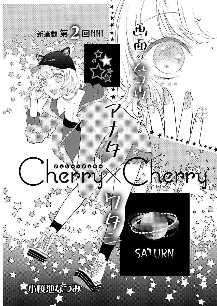 Cherry x Cherry - Chapter 2 - Page 1