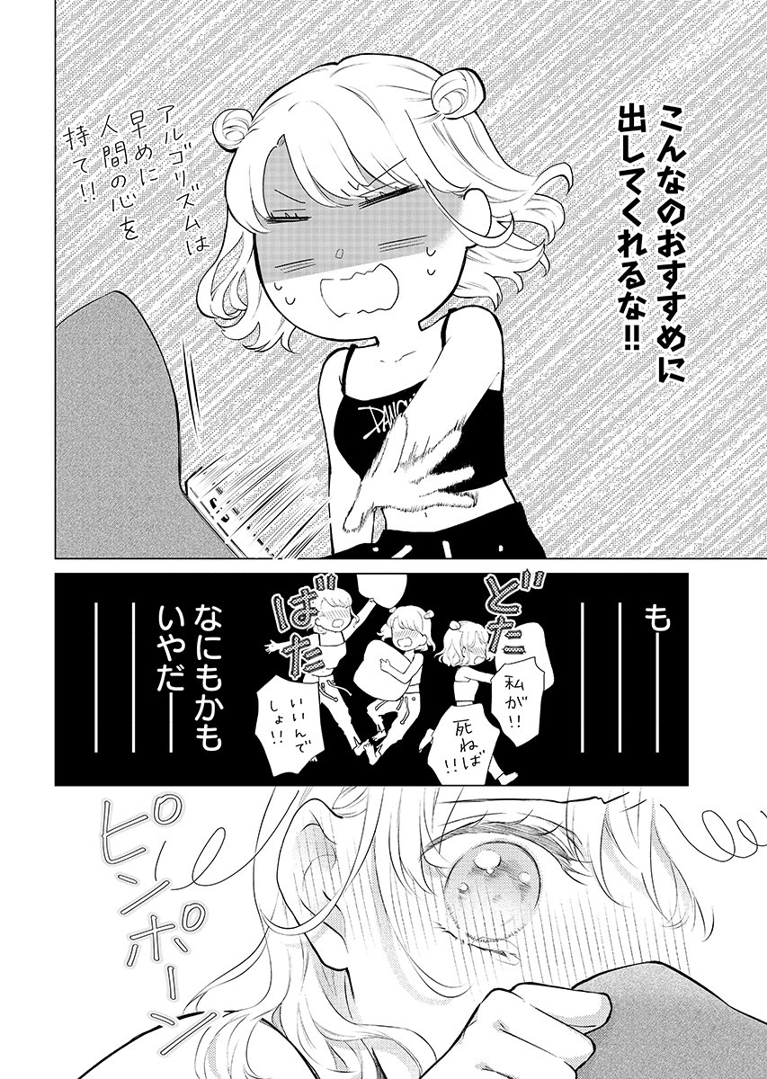 Cherry x Cherry - Chapter 2 - Page 10