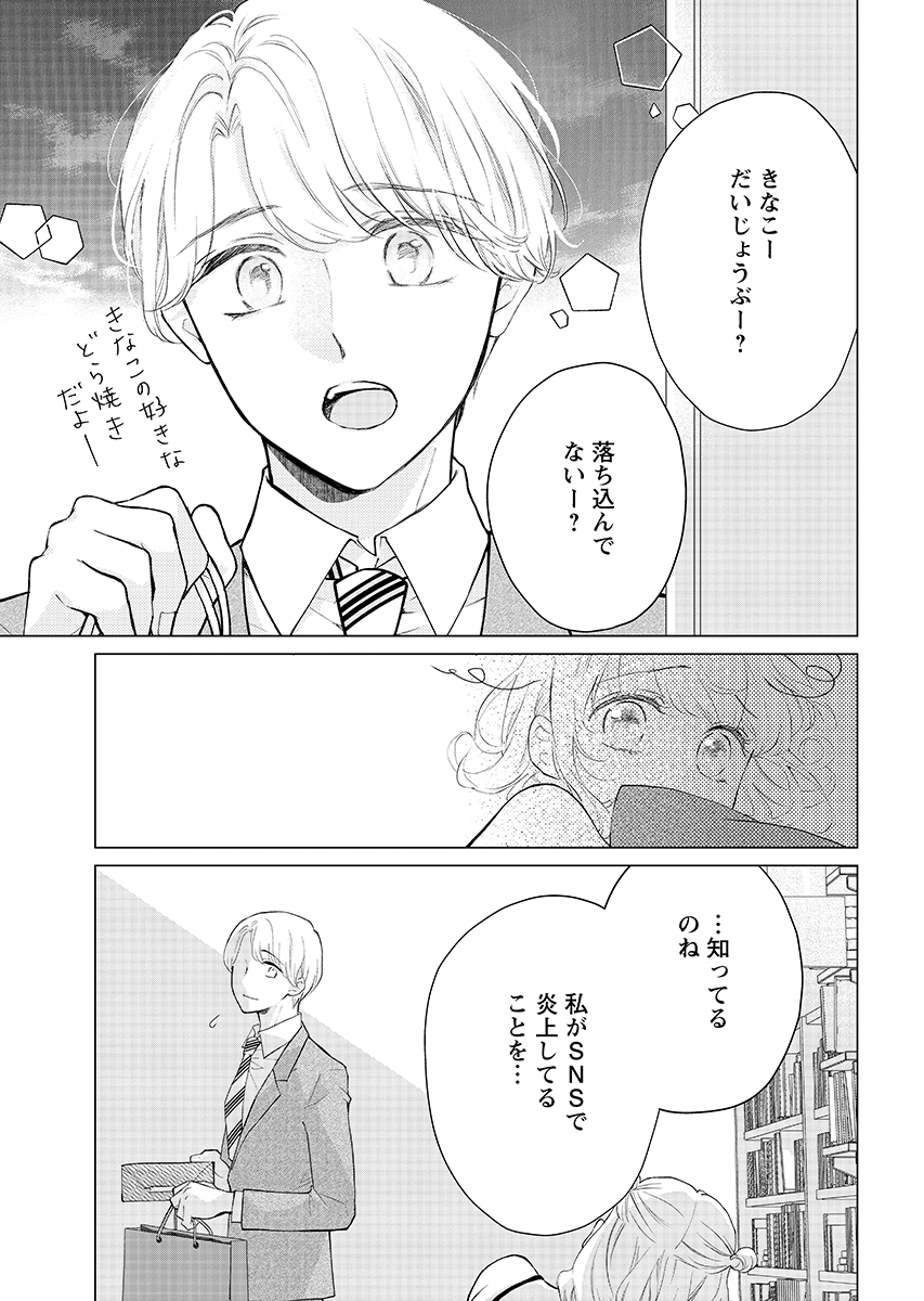 Cherry x Cherry - Chapter 2 - Page 11