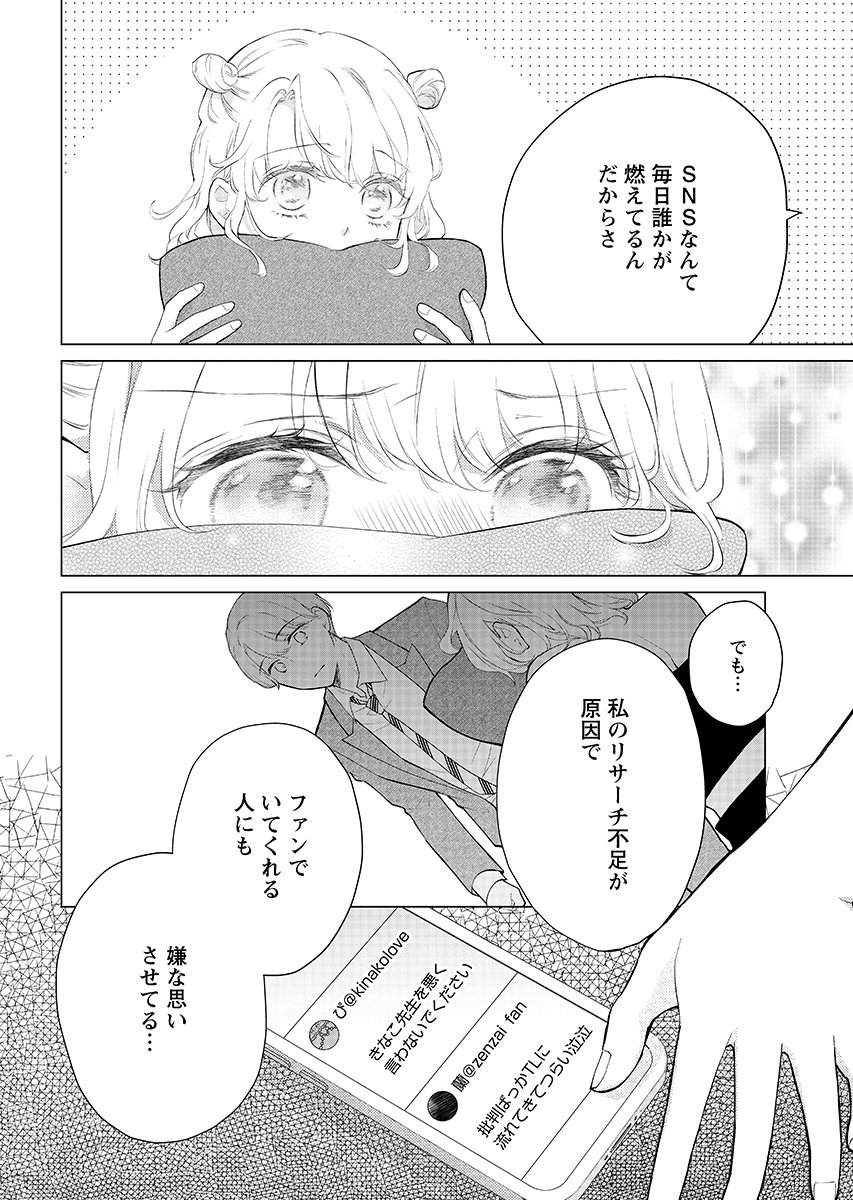 Cherry x Cherry - Chapter 2 - Page 12