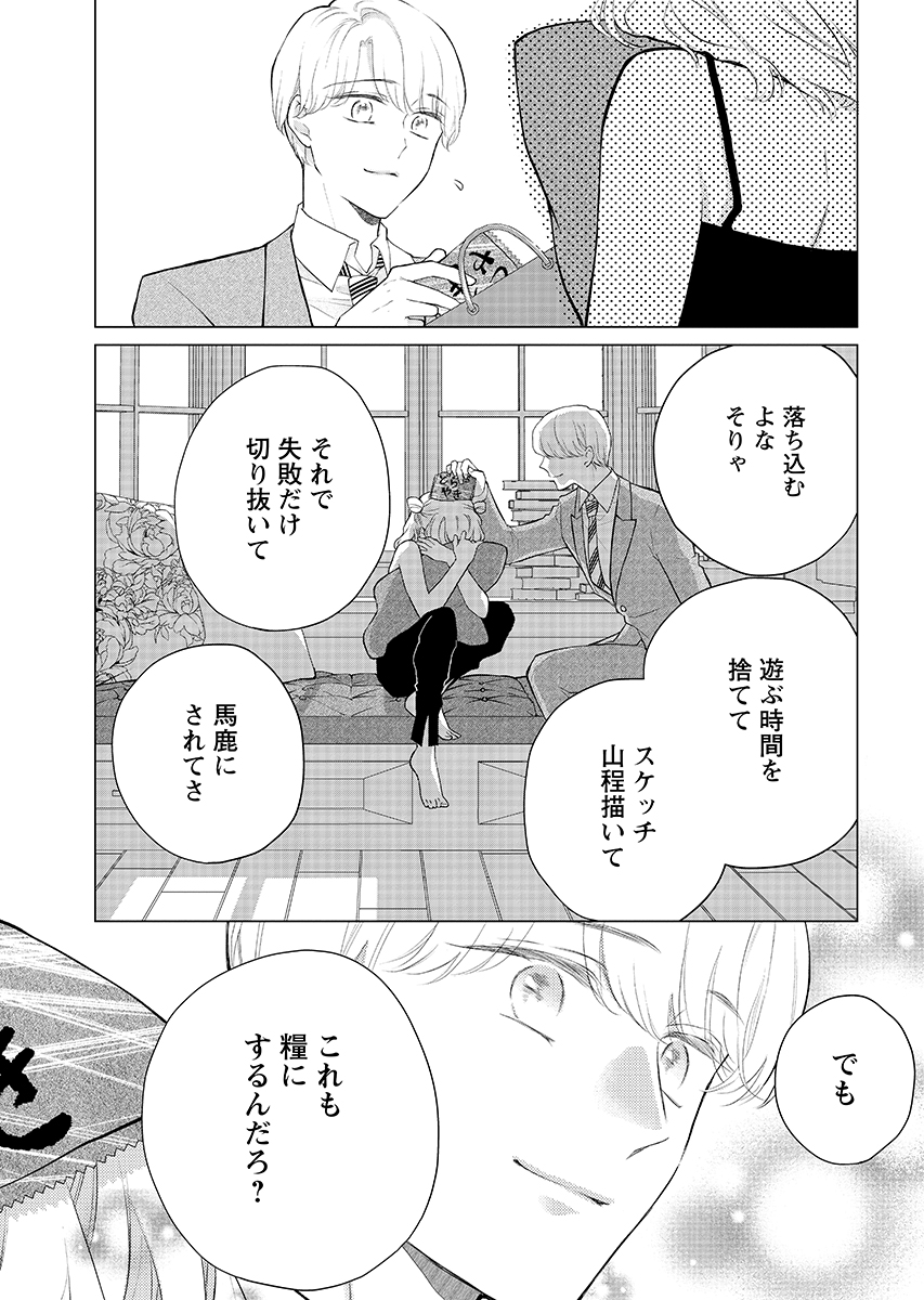 Cherry x Cherry - Chapter 2 - Page 13