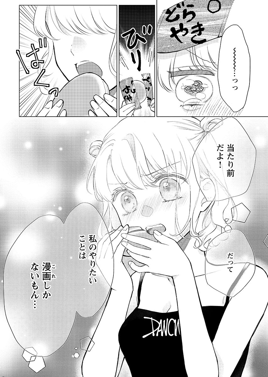 Cherry x Cherry - Chapter 2 - Page 14