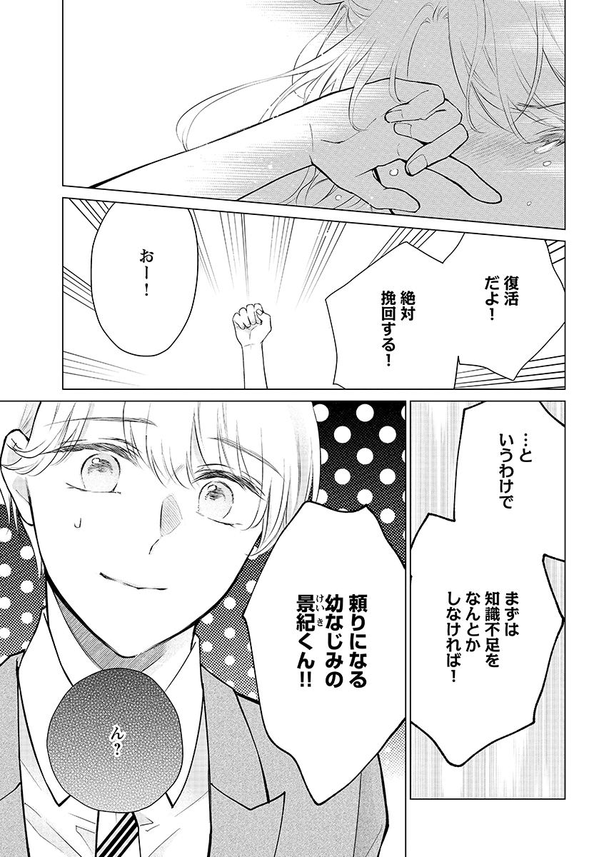 Cherry x Cherry - Chapter 2 - Page 15