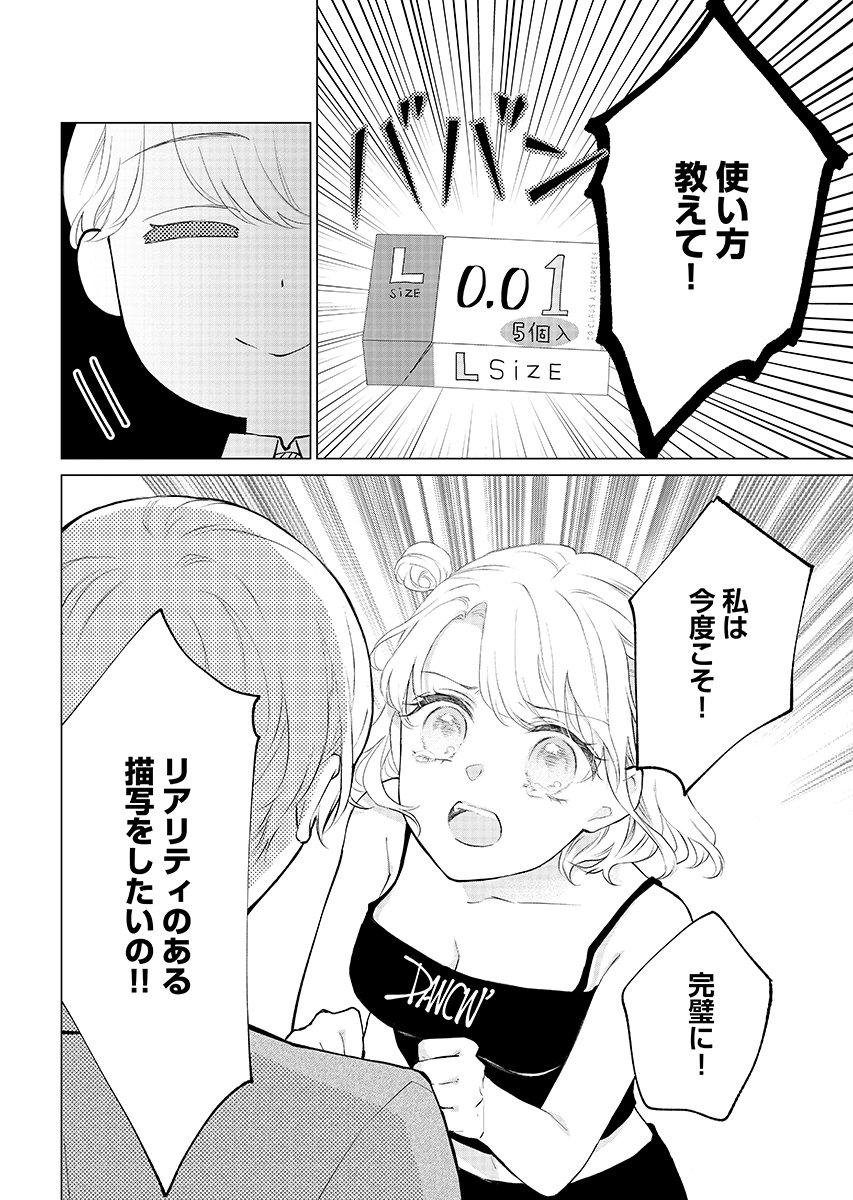 Cherry x Cherry - Chapter 2 - Page 16