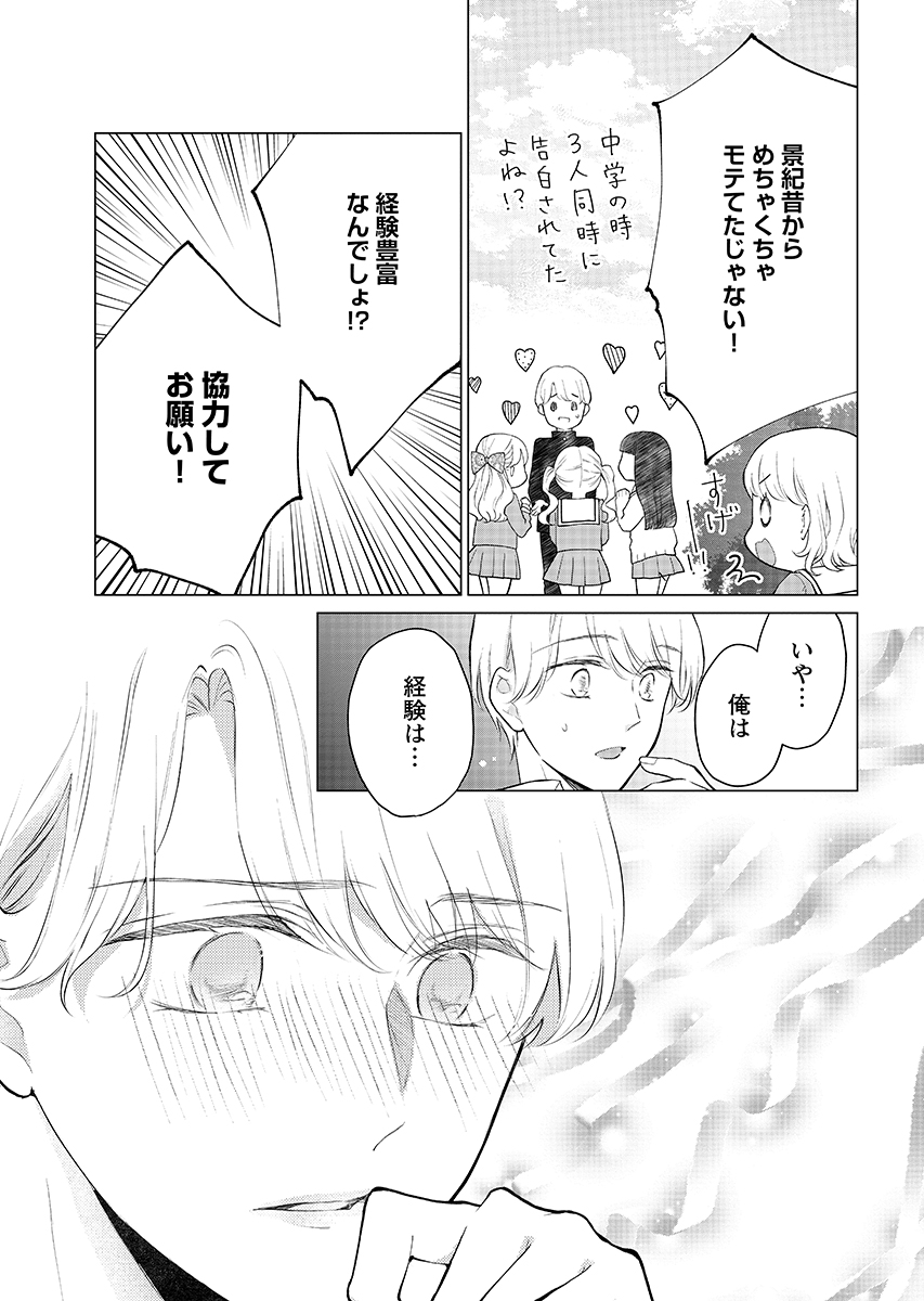 Cherry x Cherry - Chapter 2 - Page 17