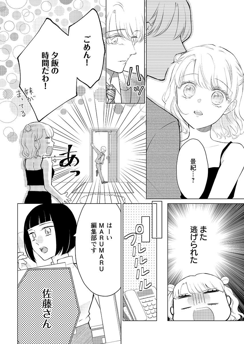 Cherry x Cherry - Chapter 2 - Page 18