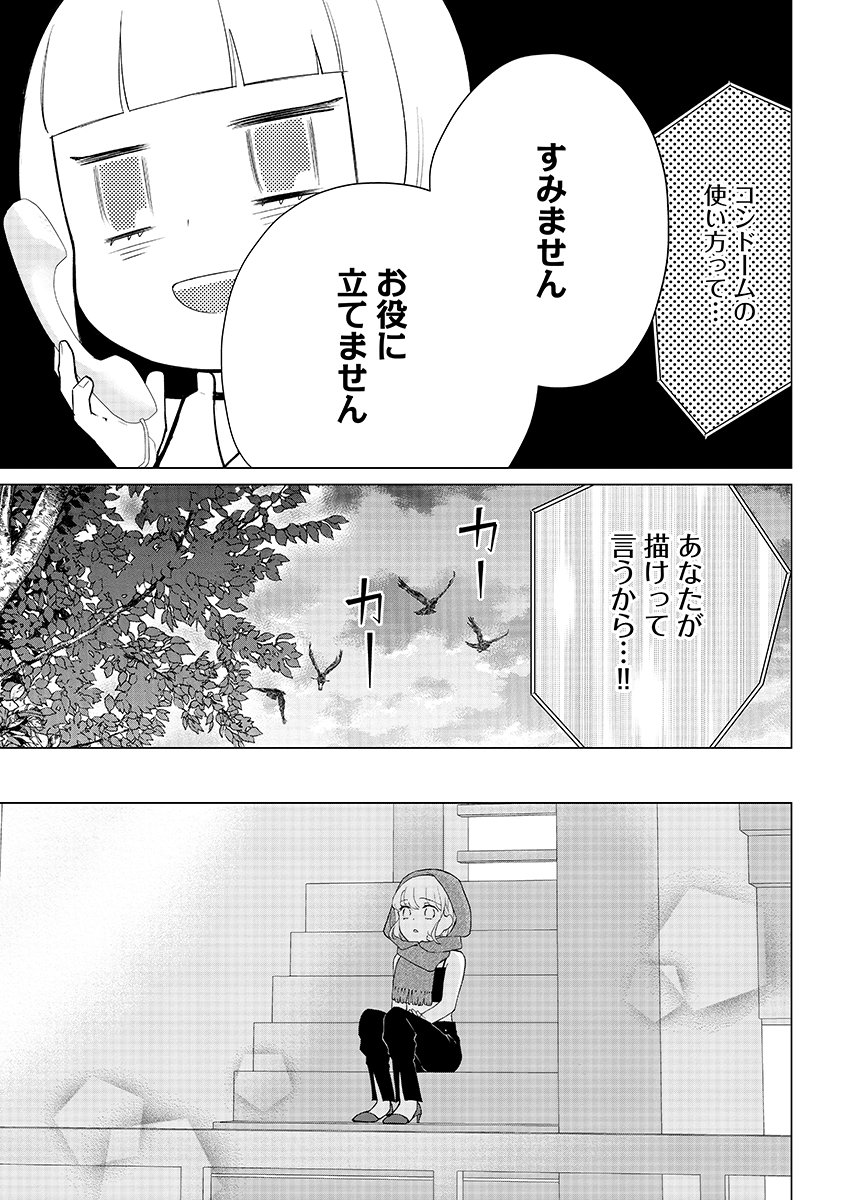 Cherry x Cherry - Chapter 2 - Page 19