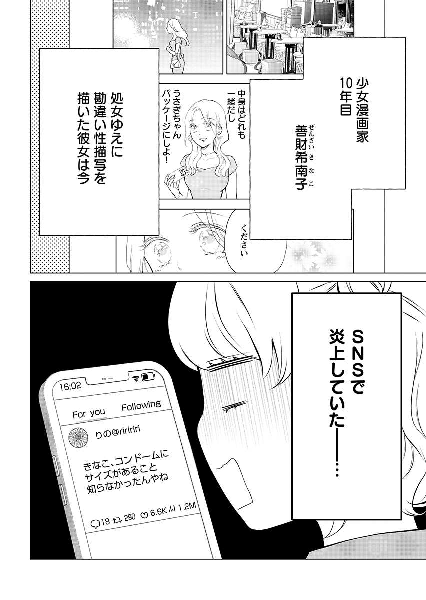 Cherry x Cherry - Chapter 2 - Page 2