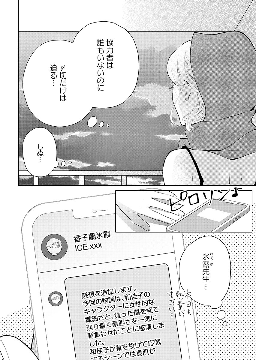 Cherry x Cherry - Chapter 2 - Page 20