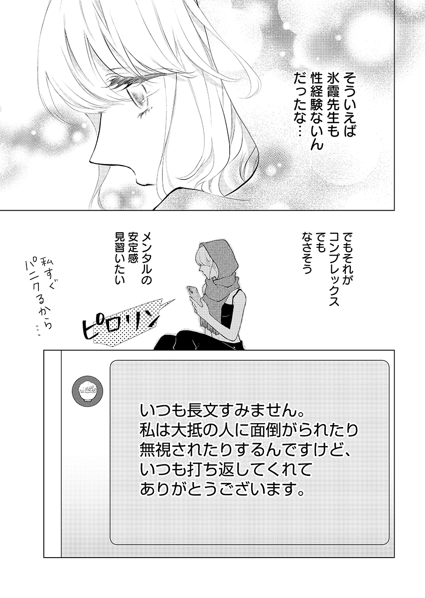 Cherry x Cherry - Chapter 2 - Page 21
