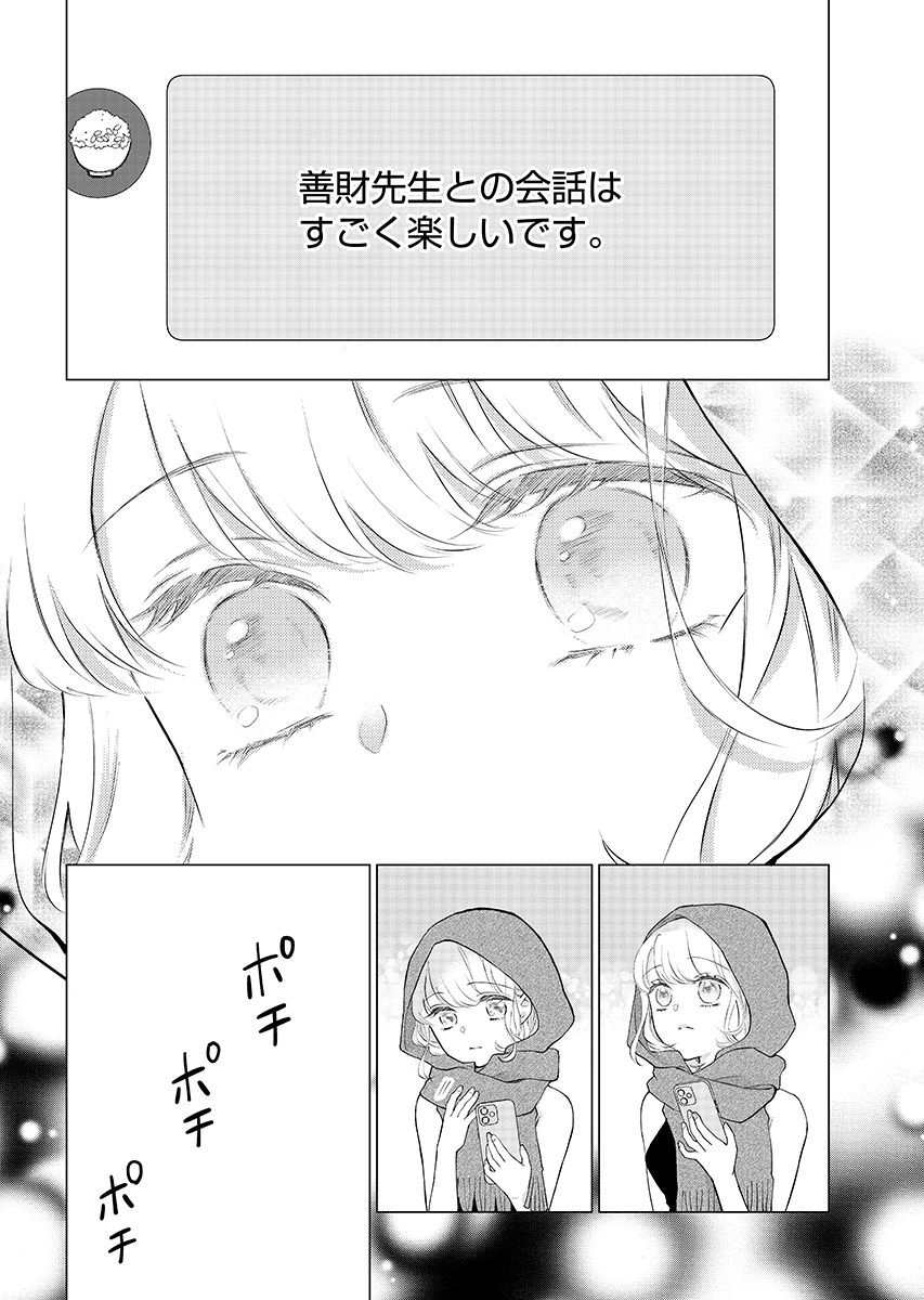Cherry x Cherry - Chapter 2 - Page 22