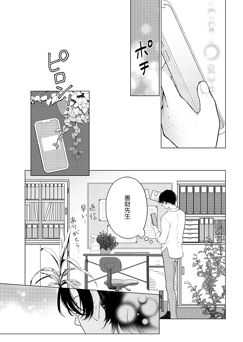 Cherry x Cherry - Chapter 2 - Page 23