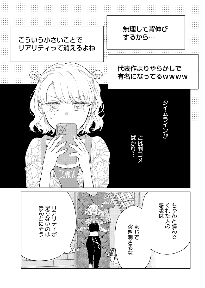Cherry x Cherry - Chapter 2 - Page 3