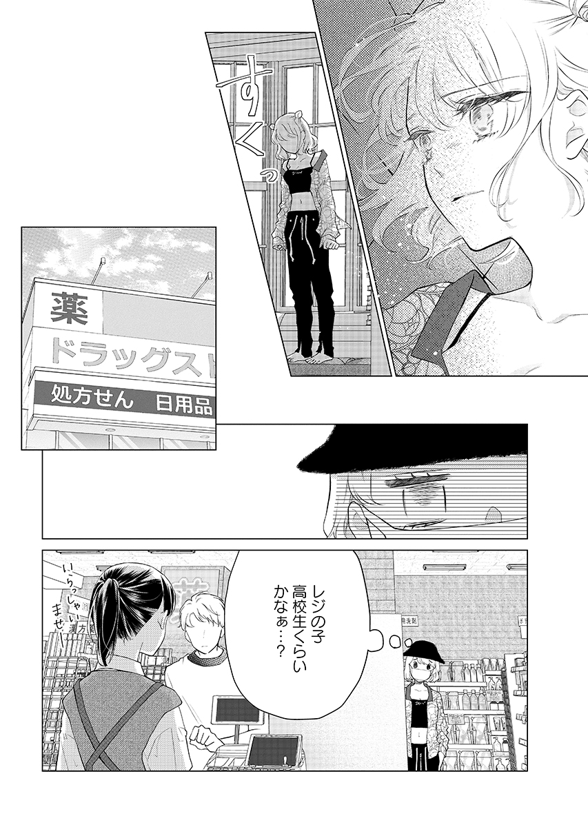 Cherry x Cherry - Chapter 2 - Page 4